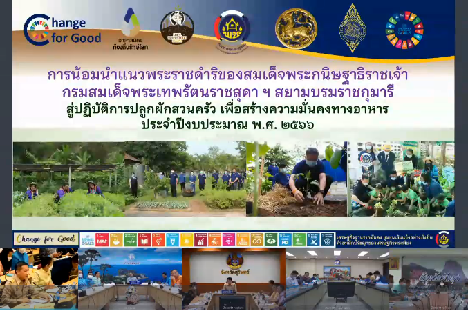 จังหวัดสกลนคร : ร่วมประชุมขับเคลื่อนและติดตามงานนโยบายของรัฐบาล งานภารกิจสำคัญของกระทรวงมหาดไทย ประจำปีงบประมาณ พ.ศ. 2566 (VCS)