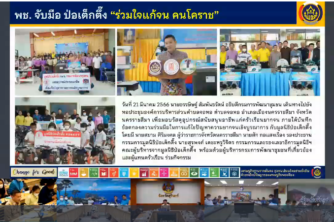 จังหวัดสกลนคร : ร่วมประชุมขับเคลื่อนและติดตามงานนโยบายของรัฐบาล งานภารกิจสำคัญของกระทรวงมหาดไทย ประจำปีงบประมาณ พ.ศ. 2566 (VCS)