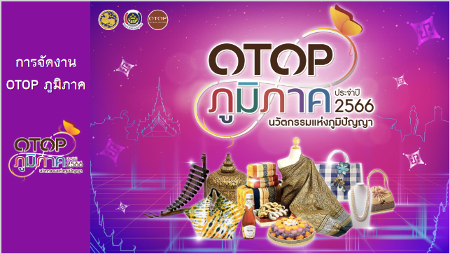 พช.สกลนคร : ร่วมประชุมกรมการพัฒนาชุมชน กระทรวงมหาดไทย ครั้งที่ 3/2566 ผ่านระบบ Conference