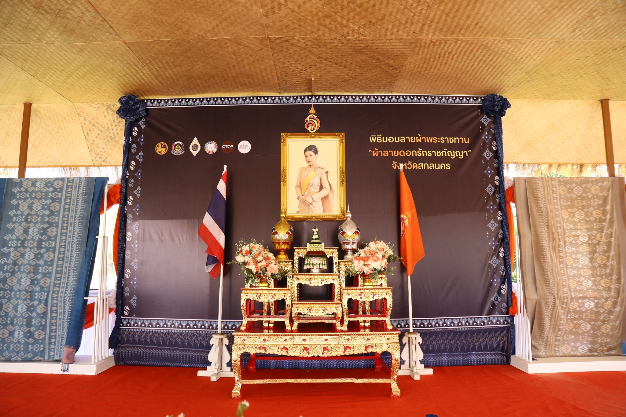 จังหวัดสกลนคร : จัดพิธีมอบลายผ้าพระราชทาน “ผ้าลายดอกรักราชกัญญา” ณ  วิชชาลัยดอนกอย วิถีแห่งการพัฒนาที่ยั่งยืน