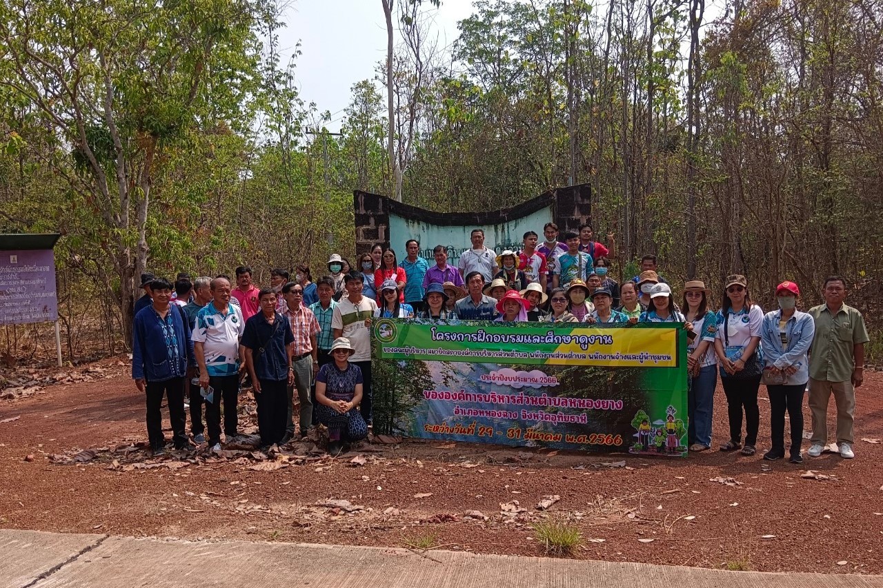 ดอนกอย หมู่บ้านพัฒนาที่ยั่งยืน (Sustainable Village) : ต้อนรับคณะผู้บริหาร สมาชิกสภาองค์การบริหารส่วนตำบลหนองยาง อำเภอหนองฉาง จังหวัดอุทัยธานี