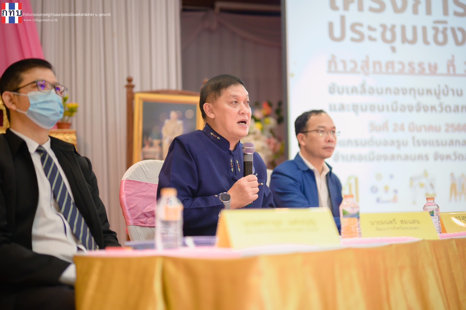 พช.สกลนคร : จัดประชุมเชิงปฏิบัติการขับเคลื่อนกองทุนหมู่บ้านและชุมชนเมืองจังหวัดสกลนคร ก้าวสู่ ทศวรรษที่ 3 ประจําปีงบประมาณ พ.ศ. 2566