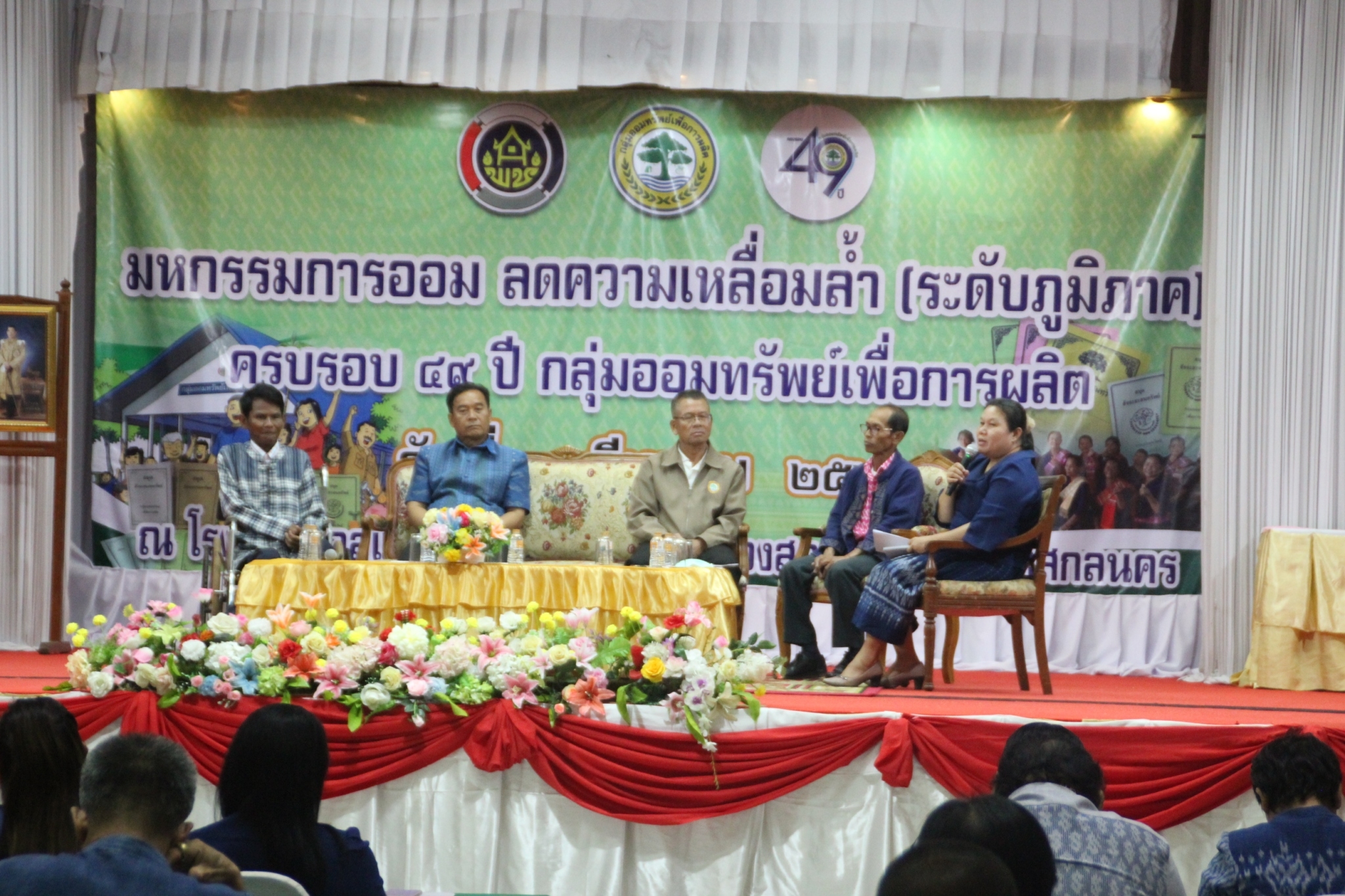 จังหวัดสกลนคร : จัดมหกรรมการออม ลดความเหลื่อมล้ำ (ระดับภูมิภาค) ครบรอบ 49 ปี กลุ่มออมทรัพย์เพื่อการผลิต
