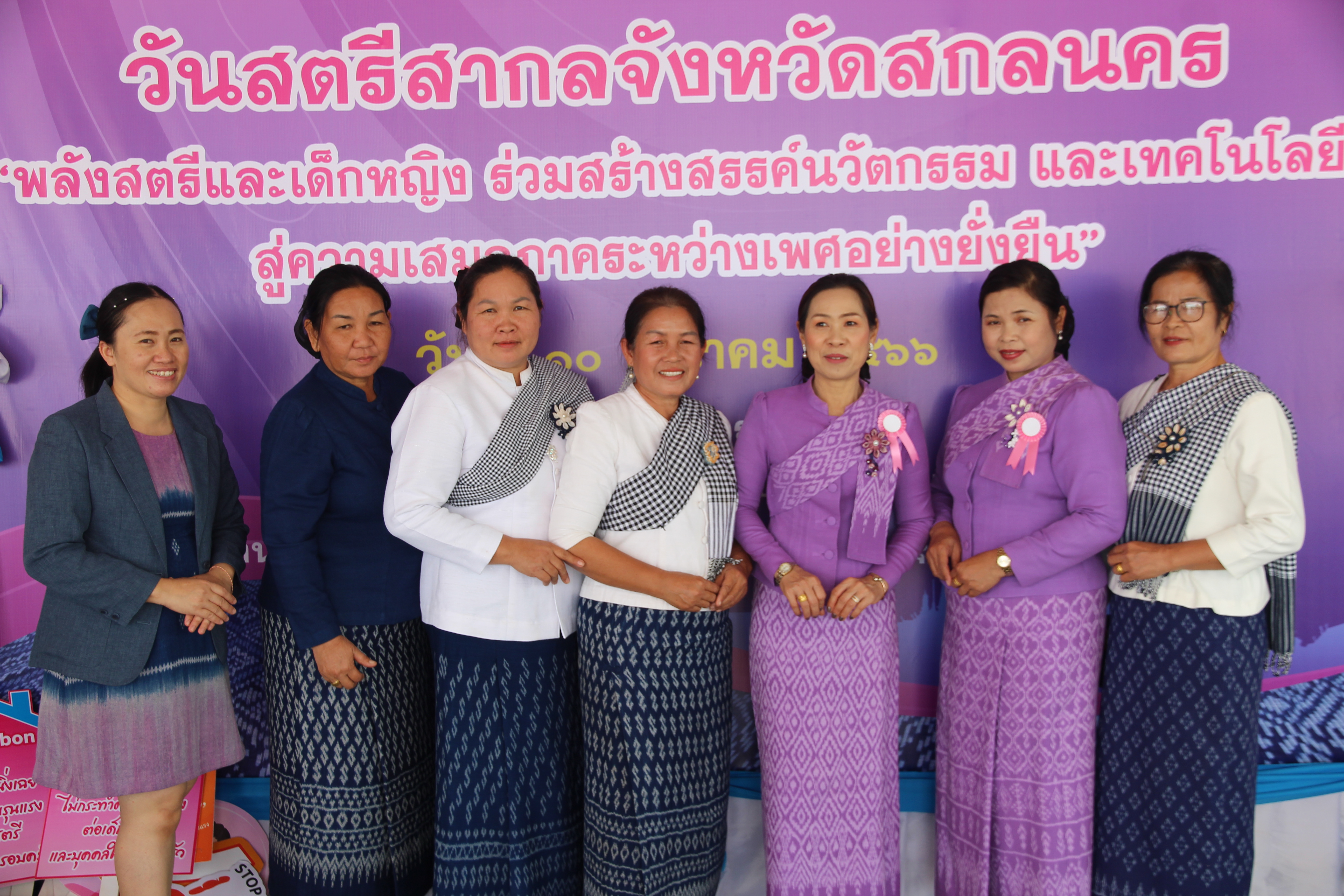 จังหวัดสกลนคร : จัดกิจกรรม วันสตรีสากล ภายใต้แนวคิด “สตรีสกลนคร ร่วมอนุรักษ์วัฒนธรรมชนเผ่า เรียนรู้อาชีพเสริม เพิ่มรายได้”