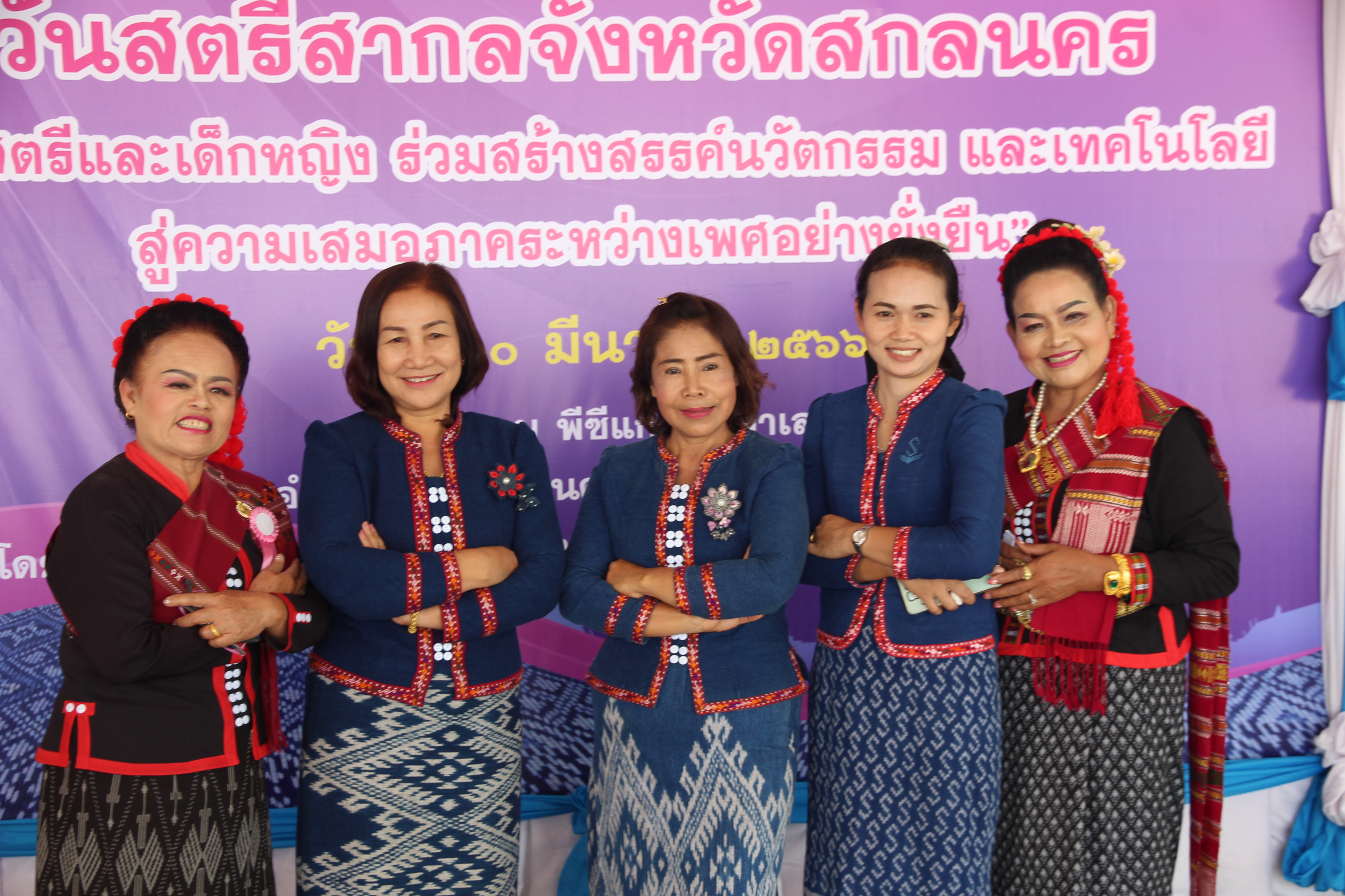 จังหวัดสกลนคร : จัดกิจกรรม วันสตรีสากล ภายใต้แนวคิด “สตรีสกลนคร ร่วมอนุรักษ์วัฒนธรรมชนเผ่า เรียนรู้อาชีพเสริม เพิ่มรายได้”
