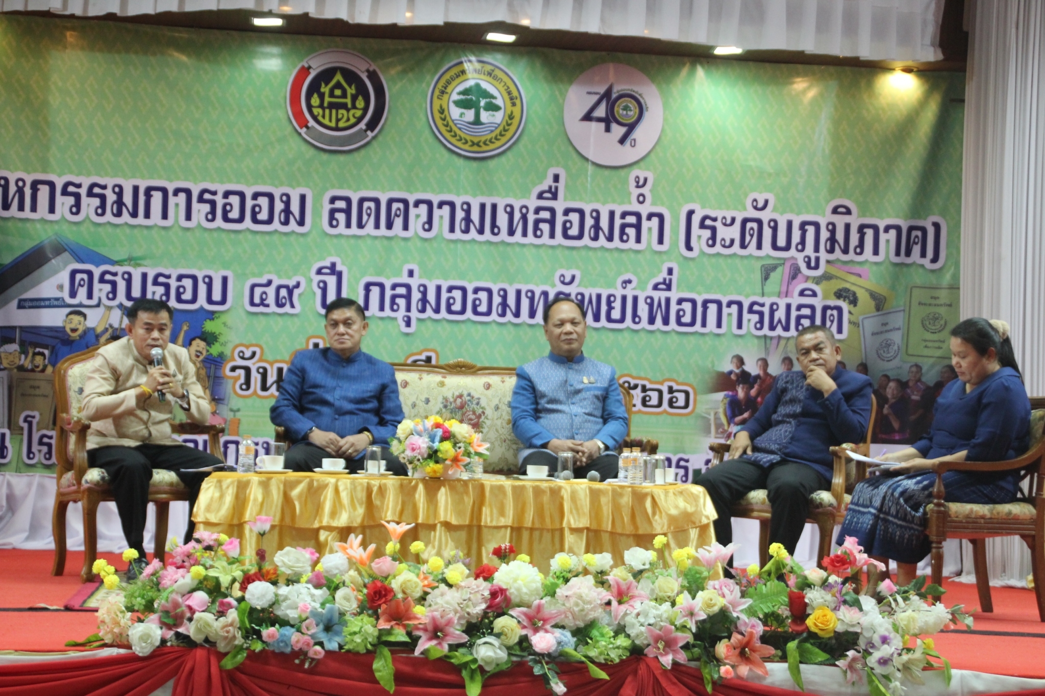 จังหวัดสกลนคร : จัดมหกรรมการออม ลดความเหลื่อมล้ำ (ระดับภูมิภาค) ครบรอบ 49 ปี กลุ่มออมทรัพย์เพื่อการผลิต