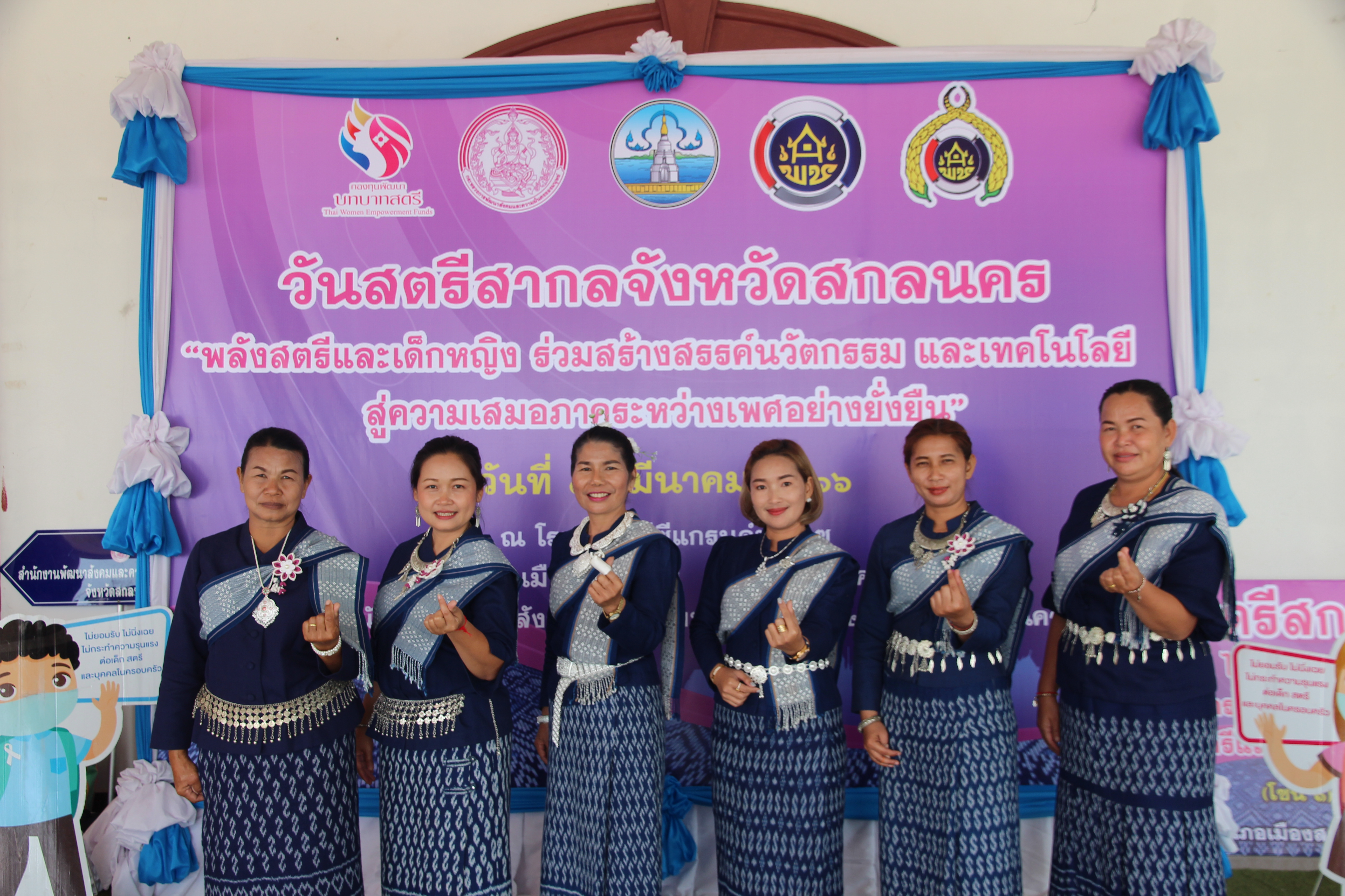 จังหวัดสกลนคร : จัดกิจกรรม วันสตรีสากล ภายใต้แนวคิด “สตรีสกลนคร ร่วมอนุรักษ์วัฒนธรรมชนเผ่า เรียนรู้อาชีพเสริม เพิ่มรายได้”