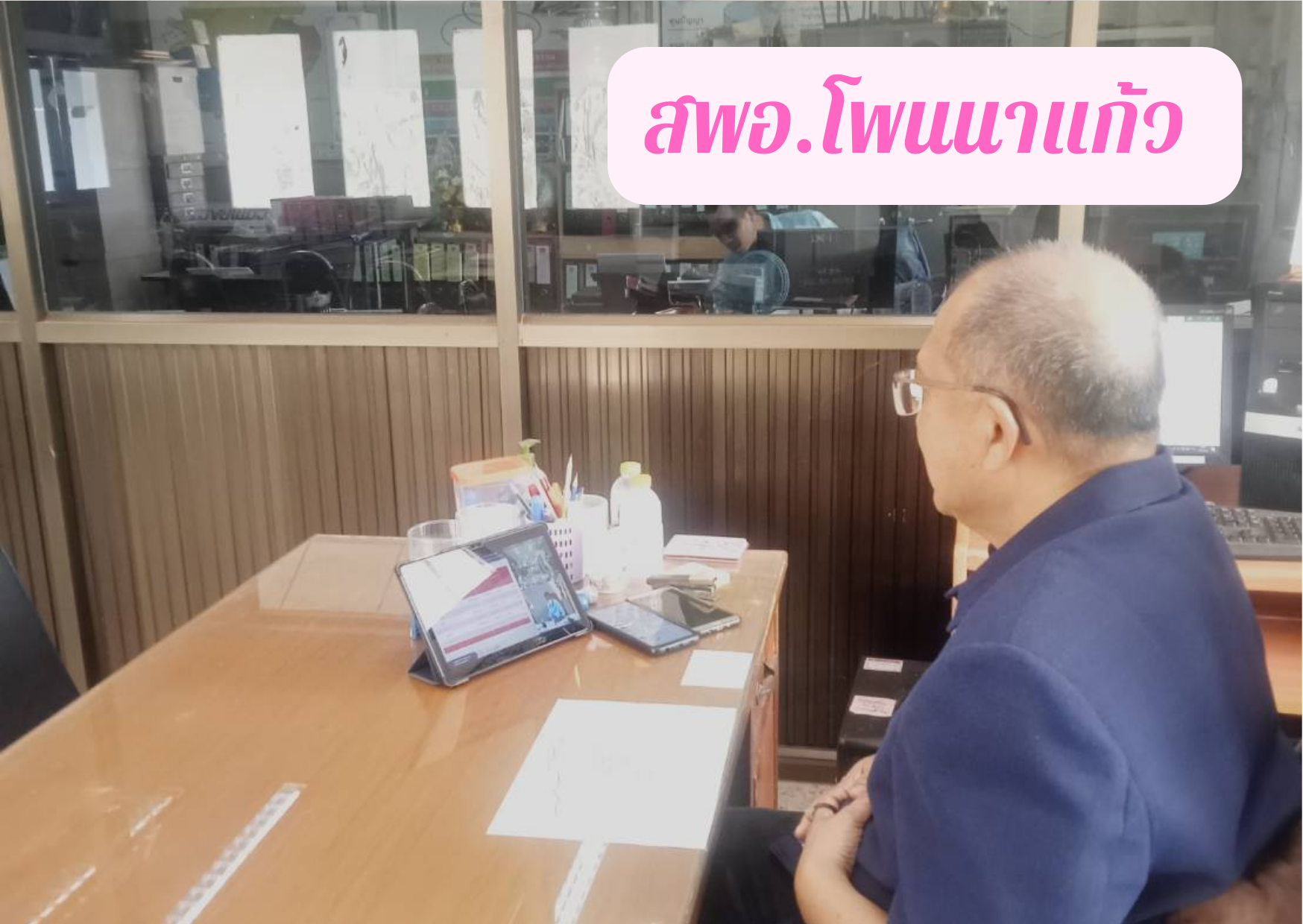 พช.สกลนคร : ร่วมประชุมติดตามการดำเนินงานและการใช้จ่ายงบประมาณกองทุนพัฒนาบทบาทสตรี ผ่านระบบ Video Conference