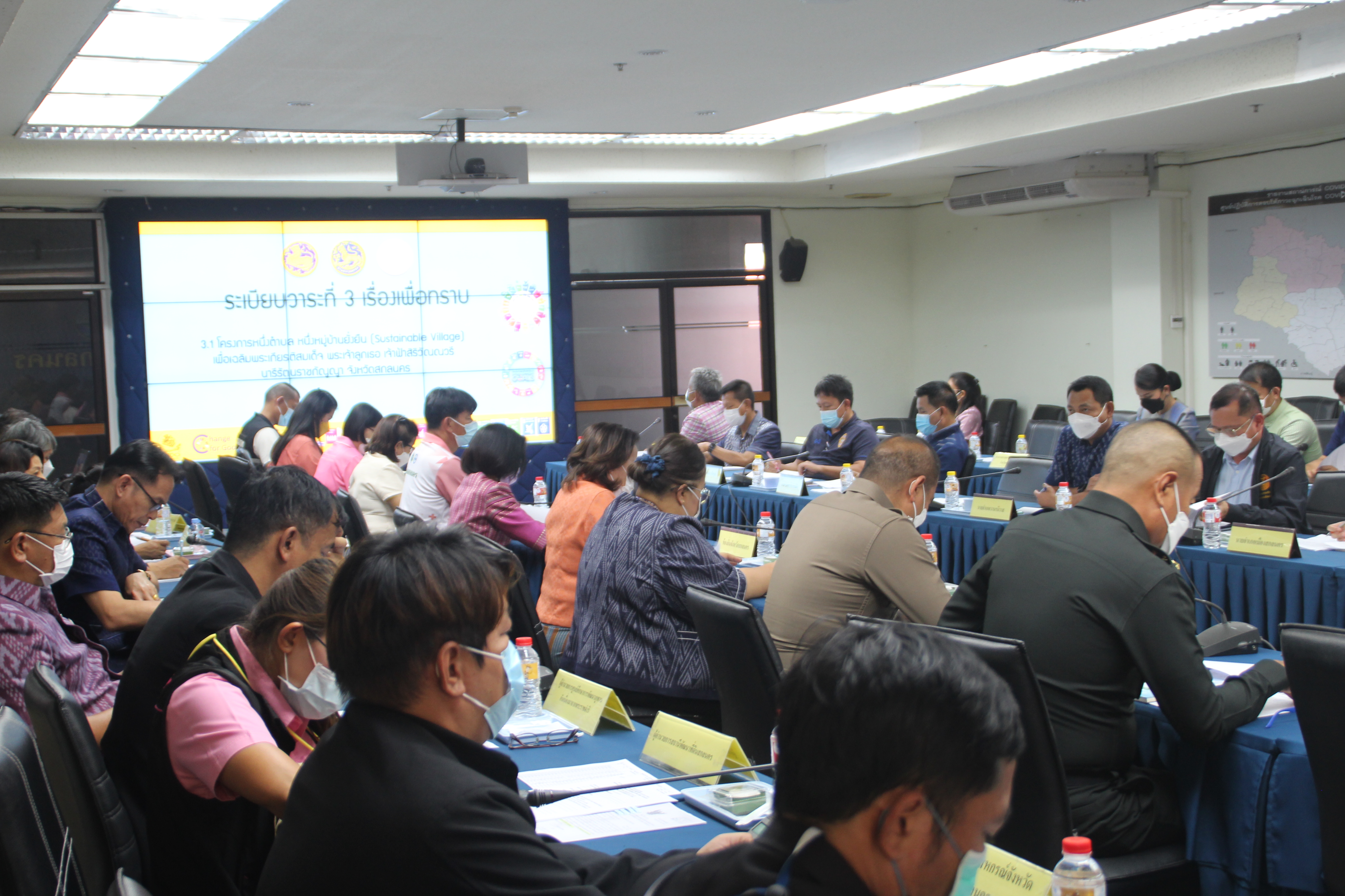จังหวัดสกลนคร : ประชุมคณะกรรมการขับเคลื่อนโครงการ หนึ่งตำบล หนึ่งหมู่บ้านยั่งยืน (Sustainable Village) เพื่อเฉลิมพระเกียรติสมเด็จพระเจ้าลูกเธอ เจ้าฟ้าสิริวัณณวรี นารีรัตนราชกัญญา