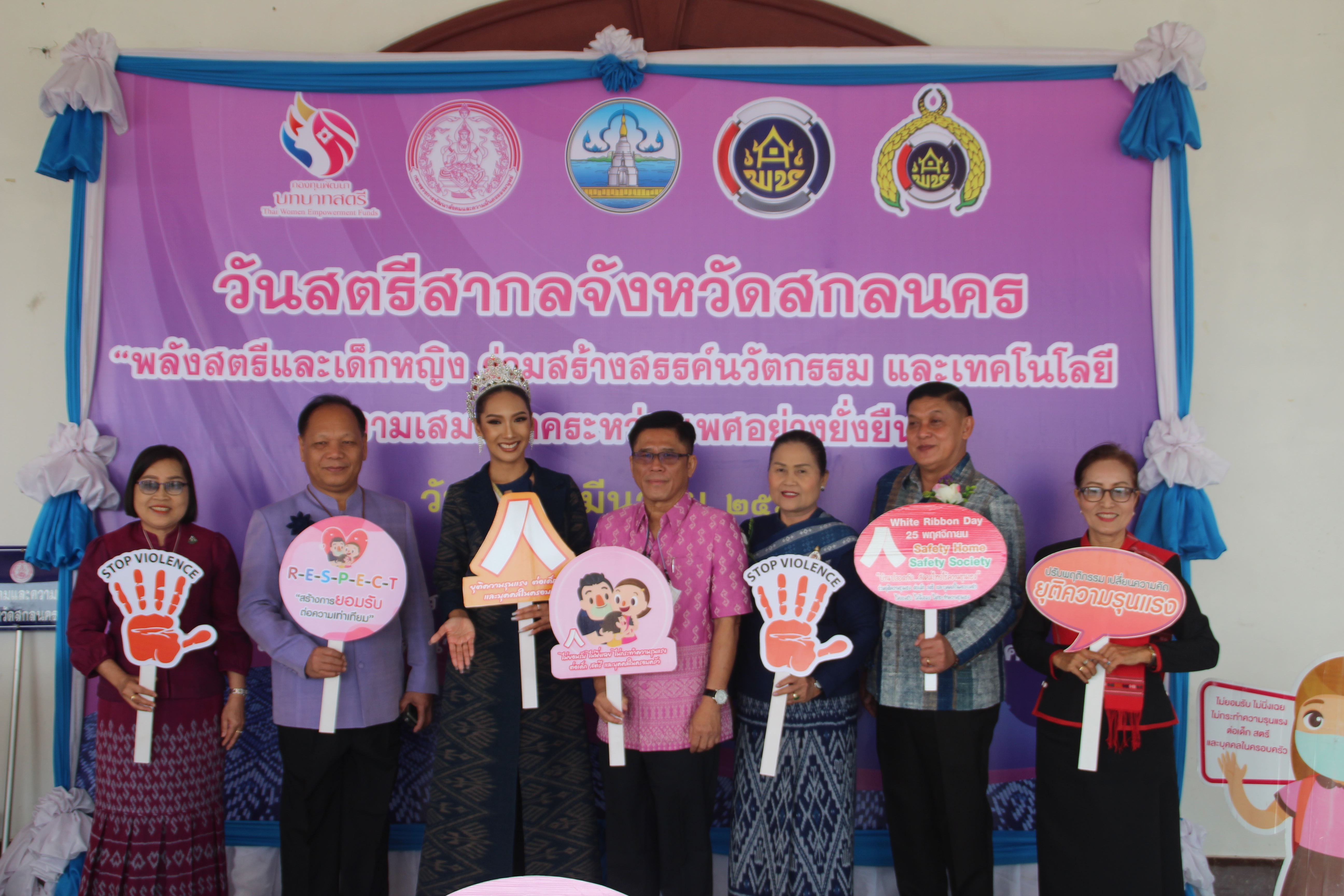 จังหวัดสกลนคร : จัดกิจกรรม วันสตรีสากล ภายใต้แนวคิด “สตรีสกลนคร ร่วมอนุรักษ์วัฒนธรรมชนเผ่า เรียนรู้อาชีพเสริม เพิ่มรายได้”