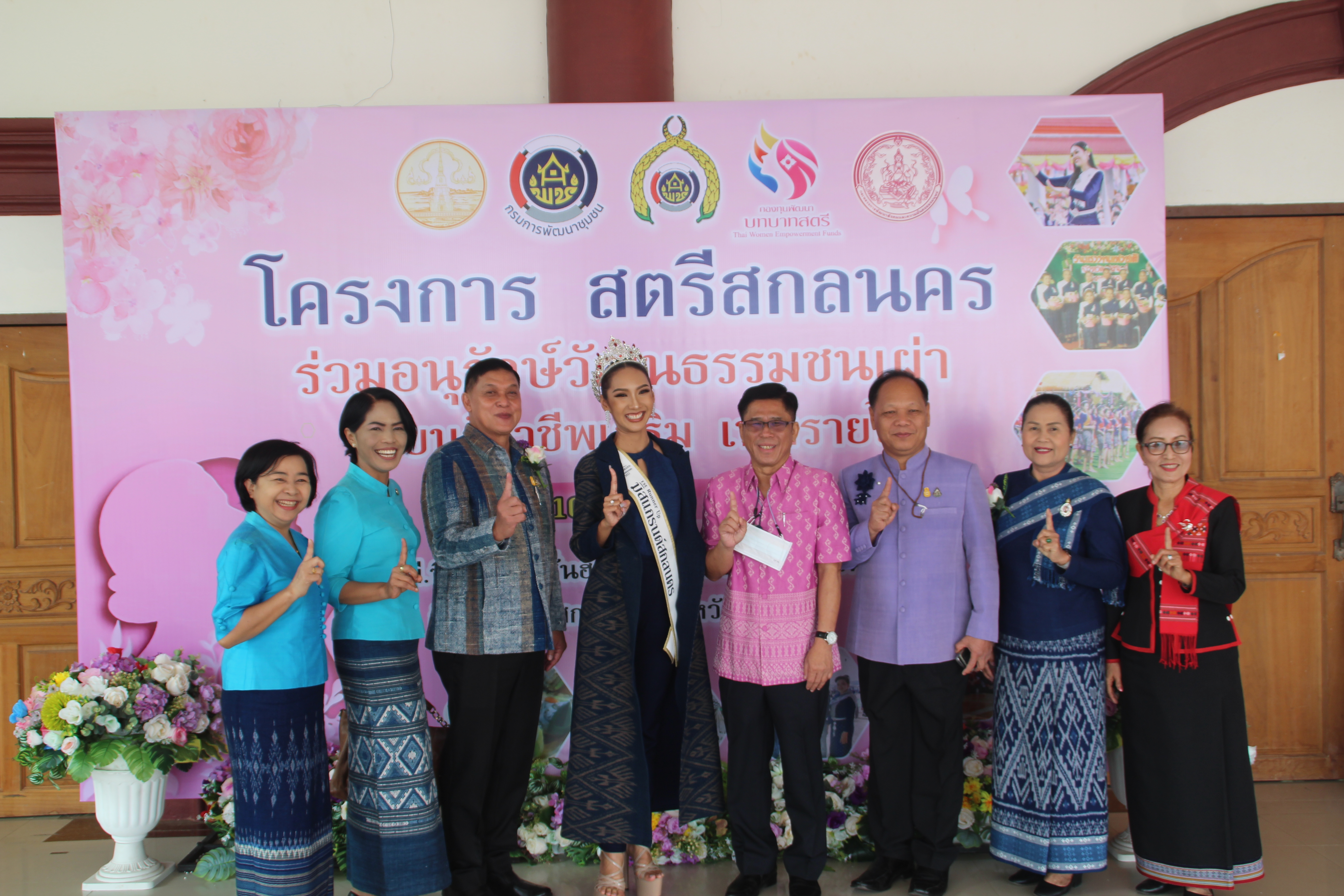จังหวัดสกลนคร : จัดกิจกรรม วันสตรีสากล ภายใต้แนวคิด “สตรีสกลนคร ร่วมอนุรักษ์วัฒนธรรมชนเผ่า เรียนรู้อาชีพเสริม เพิ่มรายได้”