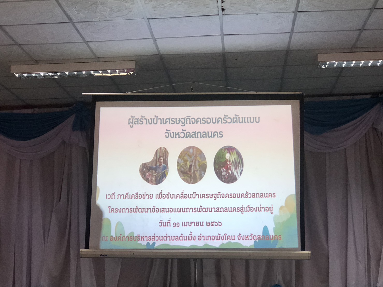 พช.สกลนคร : ร่วมประชุมใหญ่สามัญผู้ถือหุ้น ประจำปี 2566 บริษัทประชารัฐรักสามัคคีสกลนคร (วิสาหกิจเพื่อสังคม) จำกัด