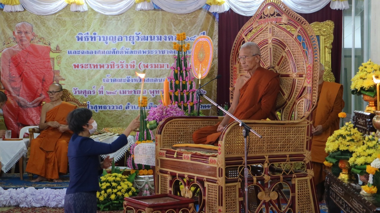 พช. สกลนคร : ร่วมพิธีทำบุญอายุวัฒนมงคล ครบรอบ 68 ปี พระเทพวชิรรังษี