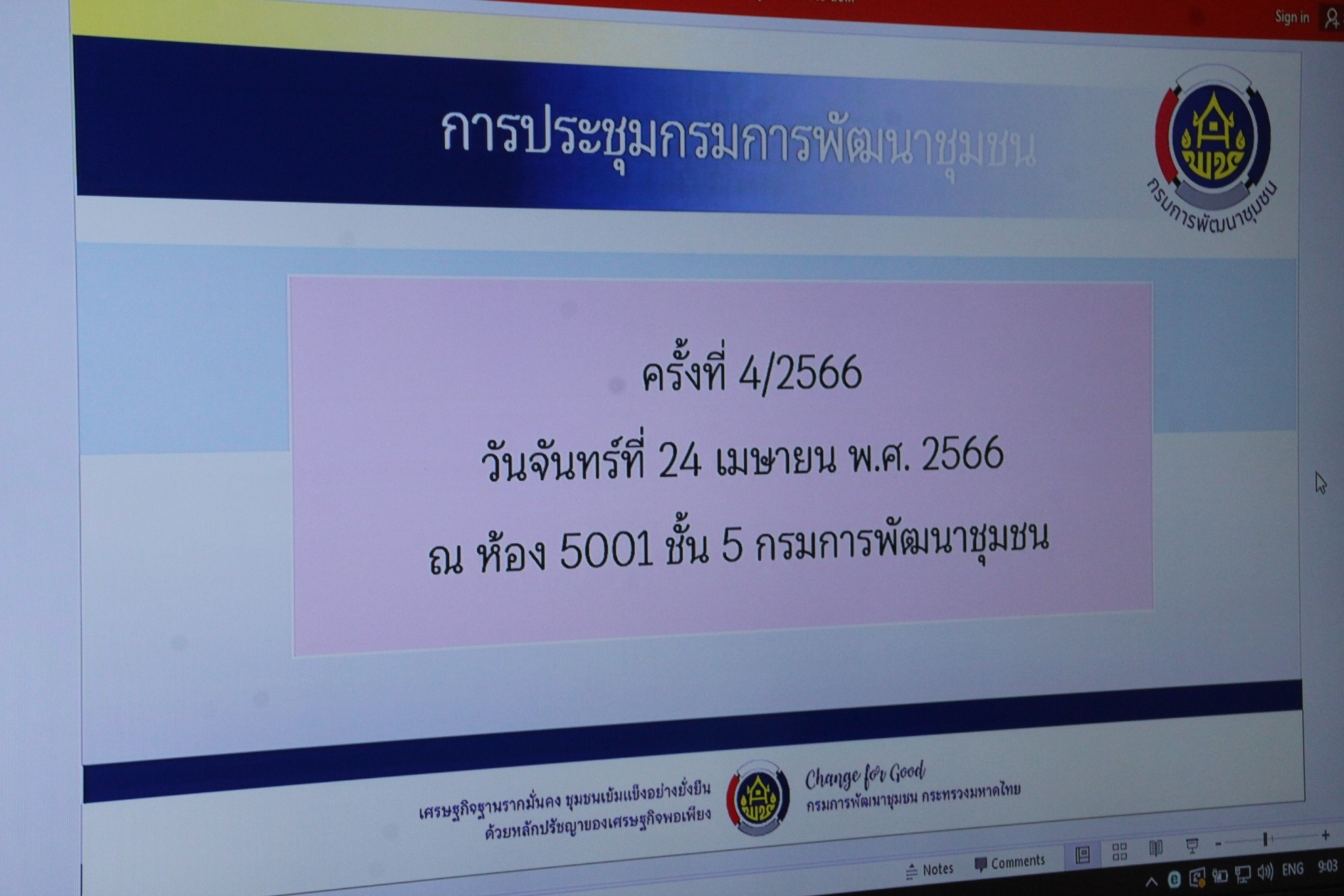 พช. สกลนคร ร่วมประชุมกรมการพัฒนาชุมชน ครั้งที่ 4/2565 ผ่านระบบการประชุมทางไกล Video Conference