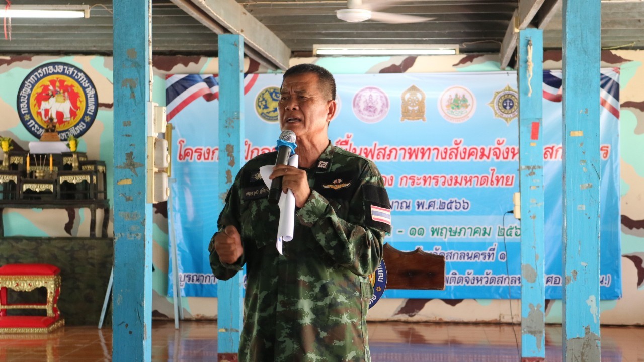 ? พช. สกลนคร : ร่วมพิธีเปิดการฝึกอบรมตามโครงการช่วยเหลือผู้เสพ/ผู้ติดยาเสพติดของศูนย์ฟื้นฟูทางสังคม จังหวัดสกลนคร ประจำปีงบประมาณ พ.ศ.2566 ?