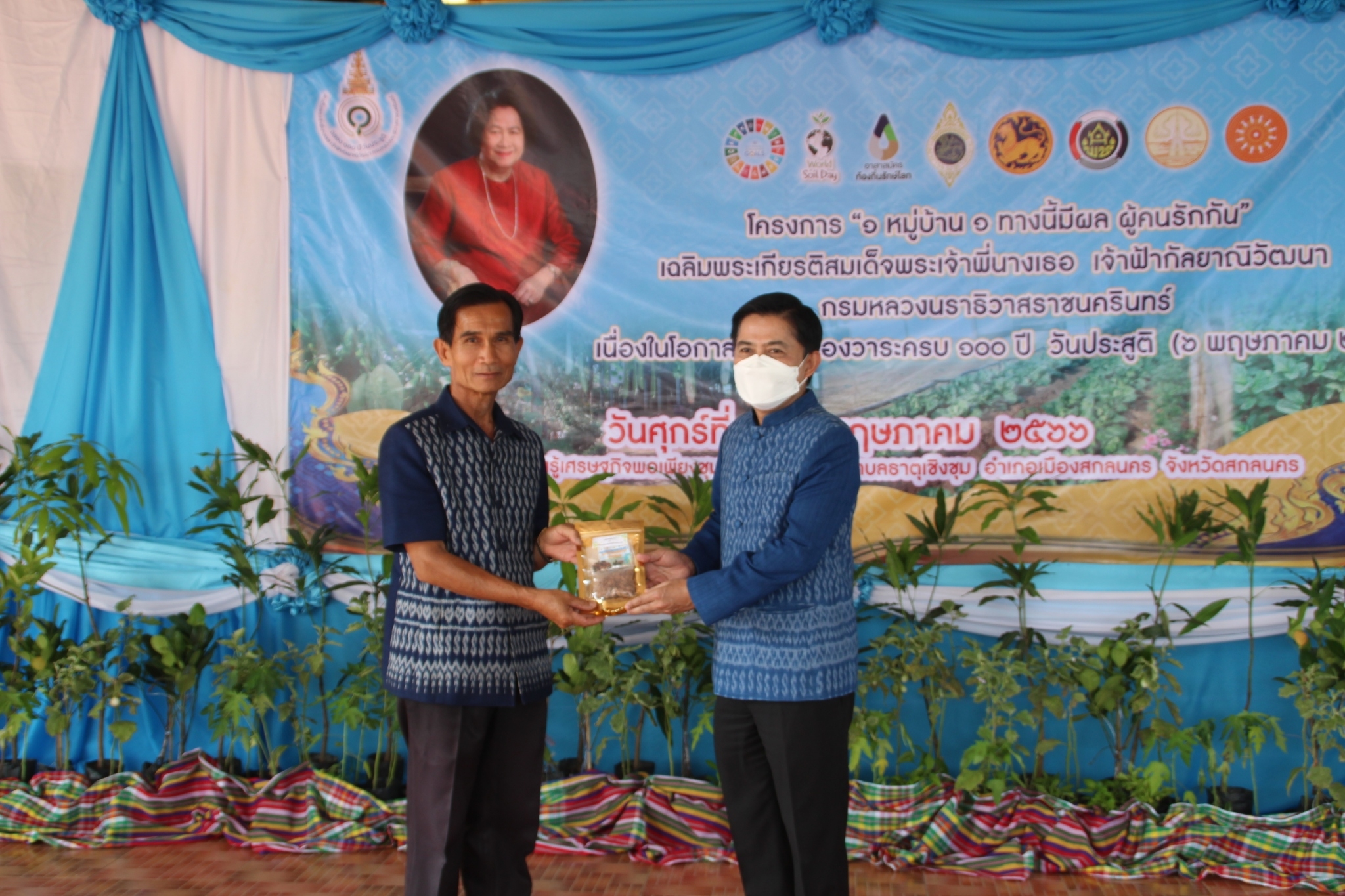 จังหวัดสกลนคร  KICK OFF  โครงการ  “1 หมู่บ้าน 1 ทางนี้มีผล ผู้คนรักกัน” เฉลิมพระเกียรติ สมเด็จพระเจ้าพี่นางเธอ เจ้าฟ้ากัลยาณิวัฒนา กรมหลวงนราธิวาสราชนครินทร์