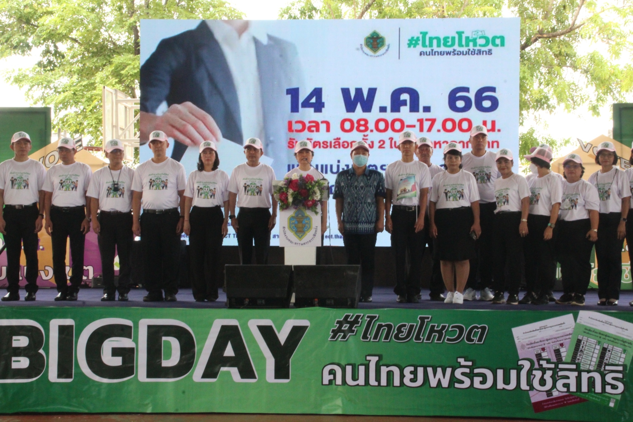 พช.สกลนคร : ร่วมรณรงค์เชิญชวนไปเลือกตั้ง ในกิจกรรม Big Day #ไทยโหวต คนไทยพร้อมใช้สิทธิ