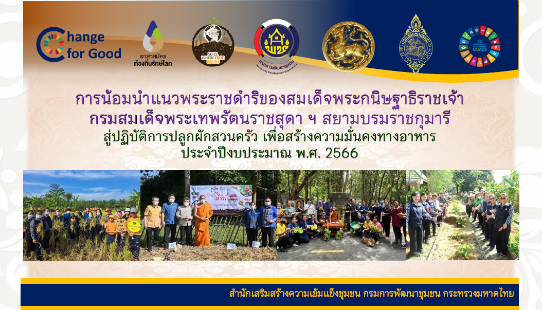 พช.สกลนคร : ร่วมรับฟังนโยบายขับเคลื่อนภารกิจสำคัญของกรมการพัฒนาชุมชน ผ่านระบบการประชุมทางไกล (Video Conference)