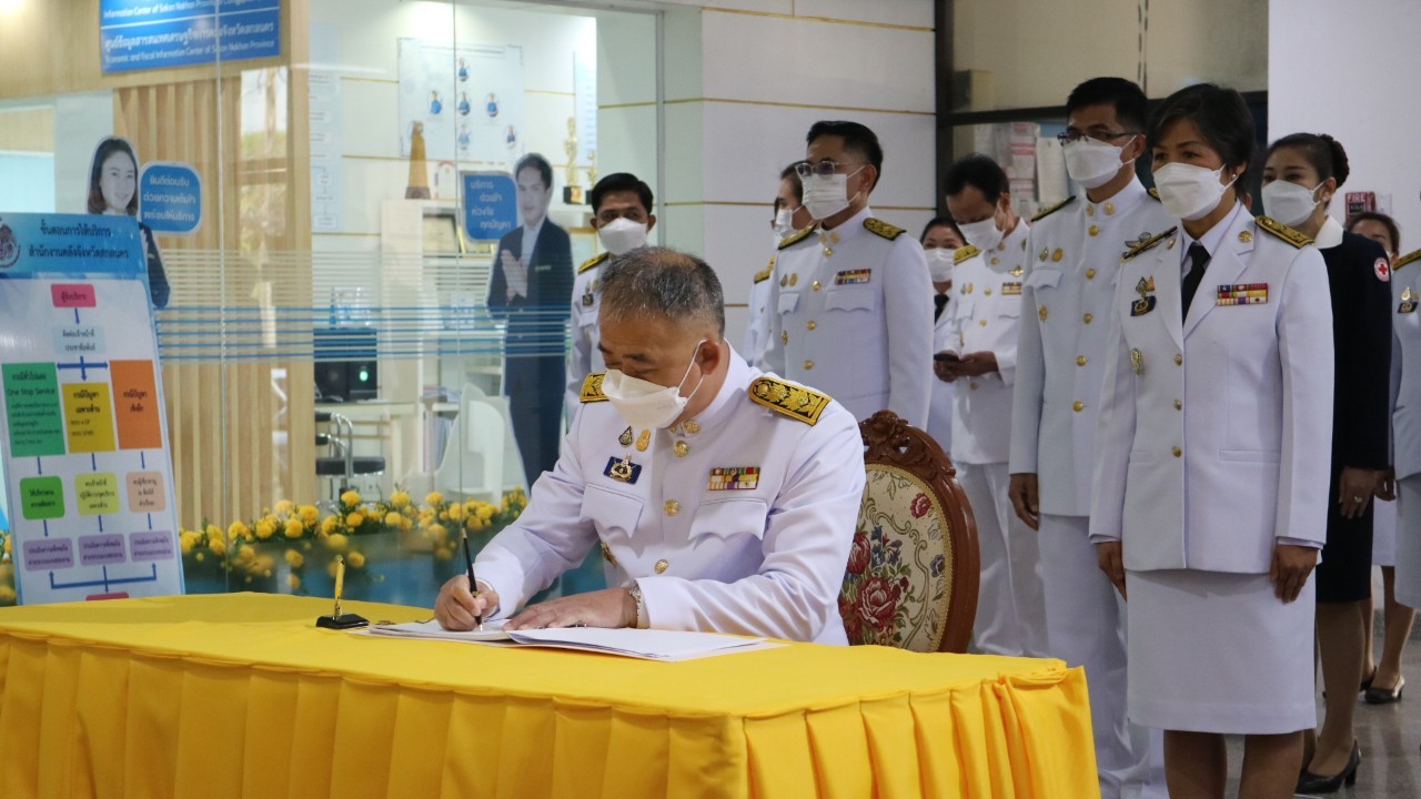 พช. สกลนคร : ร่วมพิธีลงนามถวายพระพรชัยมงคล เนื่องในโอกาสวันฉัตรมงคล ประจำปี 2566