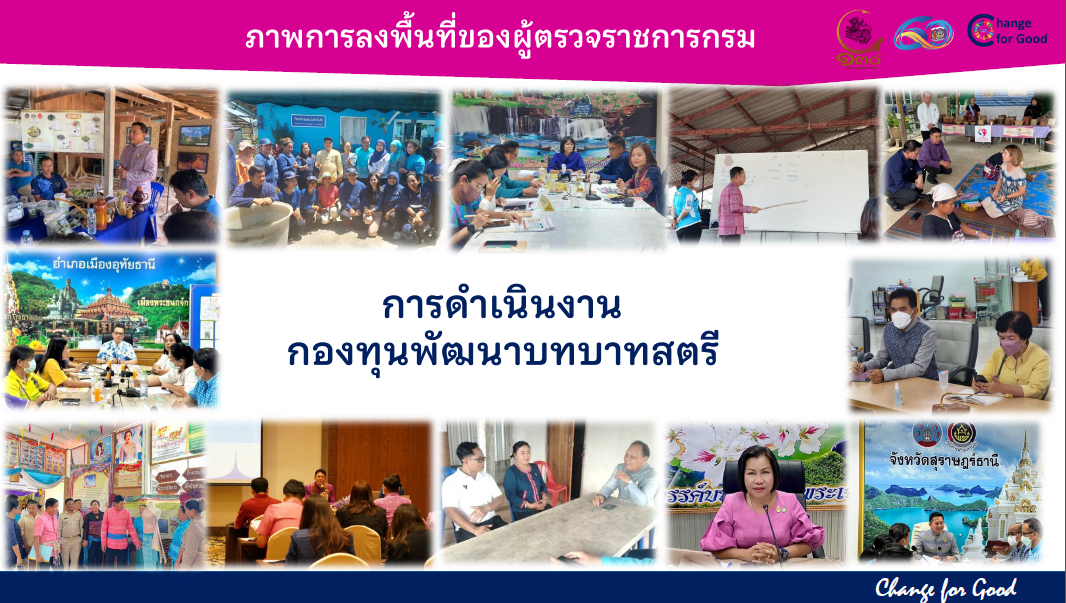 พช.สกลนคร : ร่วมรับฟังนโยบายขับเคลื่อนภารกิจสำคัญของกรมการพัฒนาชุมชน ผ่านระบบการประชุมทางไกล (Video Conference)