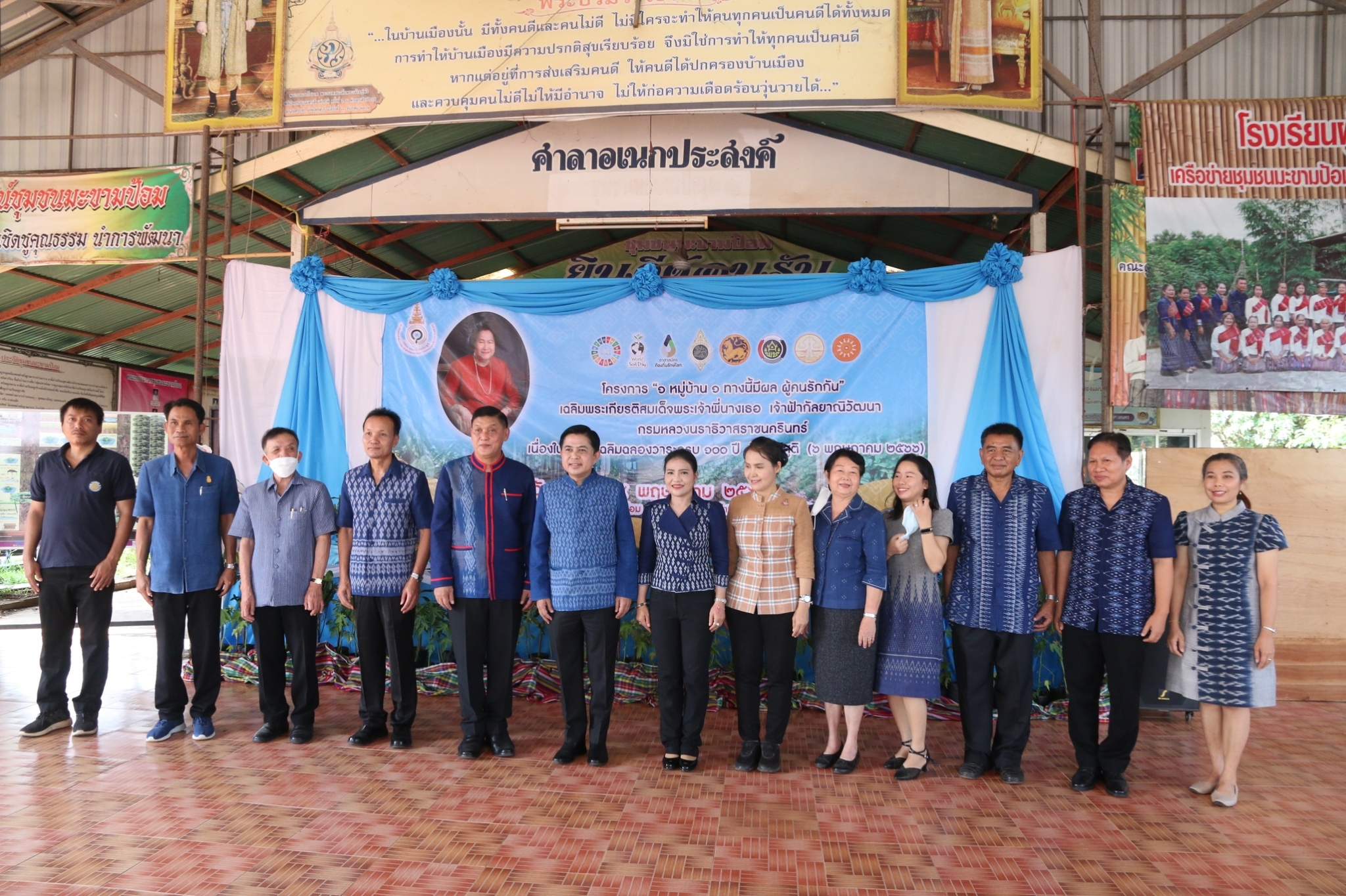 จังหวัดสกลนคร  KICK OFF  โครงการ  “1 หมู่บ้าน 1 ทางนี้มีผล ผู้คนรักกัน” เฉลิมพระเกียรติ สมเด็จพระเจ้าพี่นางเธอ เจ้าฟ้ากัลยาณิวัฒนา กรมหลวงนราธิวาสราชนครินทร์