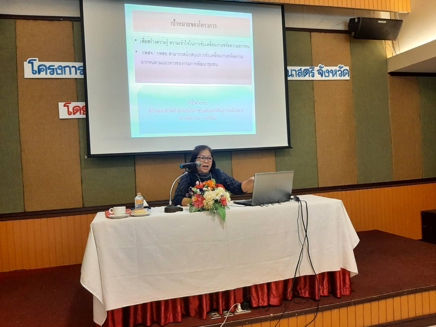 พช. สกลนคร : จัดประชุมเชิงปฏิบัติการคณะกรรมการพัฒนาสตรีจังหวัดขับเคลื่อนการขจัดความยากจน