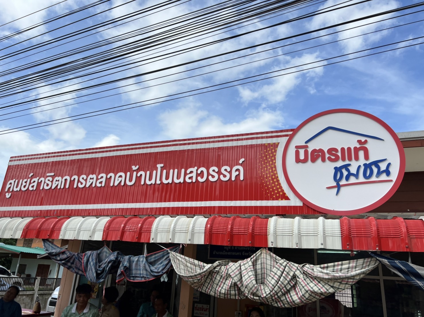 สำนักพัฒนาทุนและองค์กรการเงินชุมชน กรมการพัฒนาชุมชน:ติดตามการดำเนินงานกลุ่มออมทรัพย์เพื่อการผลิตบ้านโนนสวรรค์