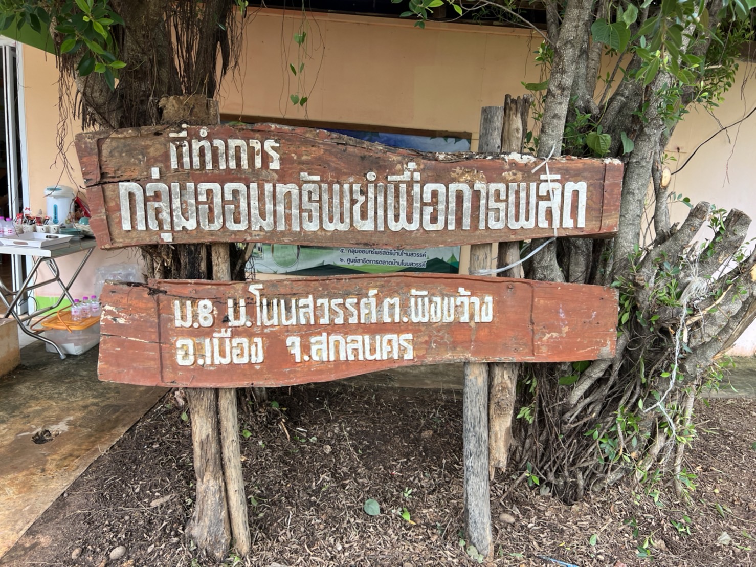 สำนักพัฒนาทุนและองค์กรการเงินชุมชน กรมการพัฒนาชุมชน:ติดตามการดำเนินงานกลุ่มออมทรัพย์เพื่อการผลิตบ้านโนนสวรรค์