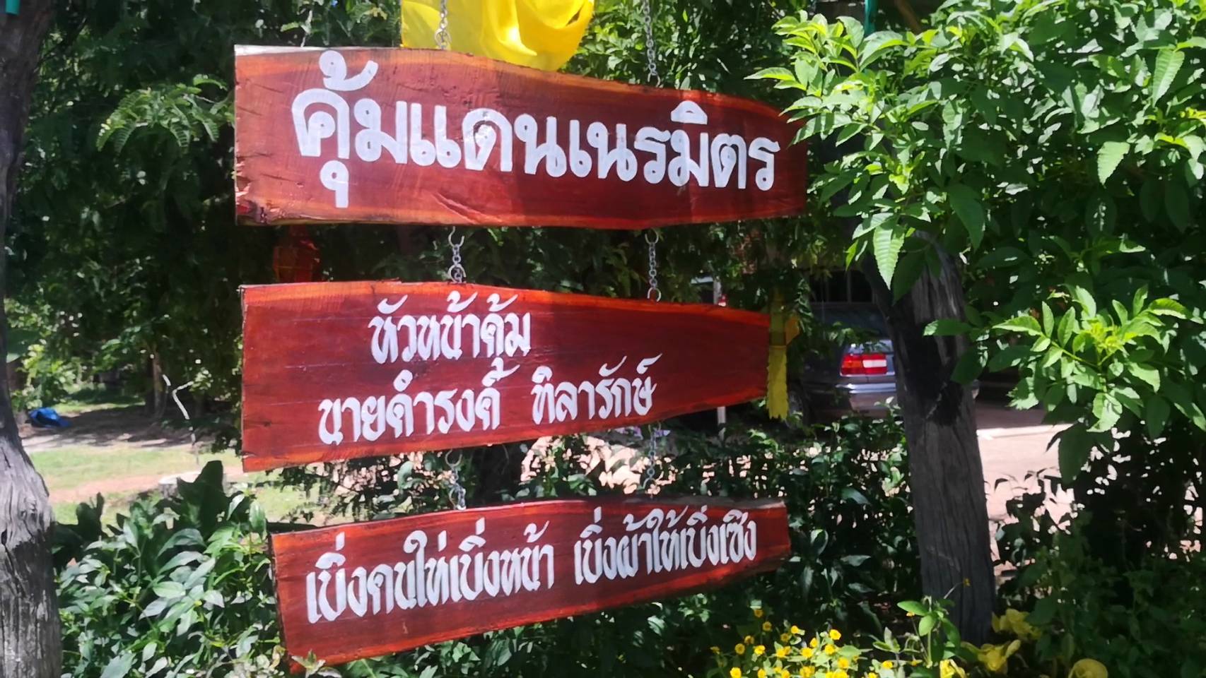 พช. สกลนคร ผนึกพลังสร้างความเข้มแข็งหมู่บ้านผ่านงานอัตลักษณ์​กรมการพัฒนาชุมชน