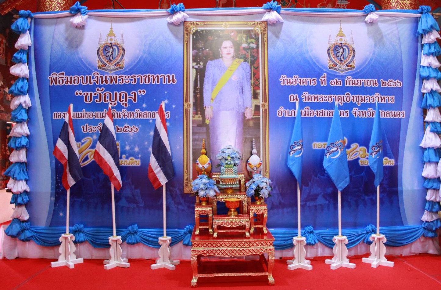 จังหวัดสกลนคร มอบเงินพระราชทานขวัญถุงกองทุนแม่ของแผ่นดิน ประจำปี 2566