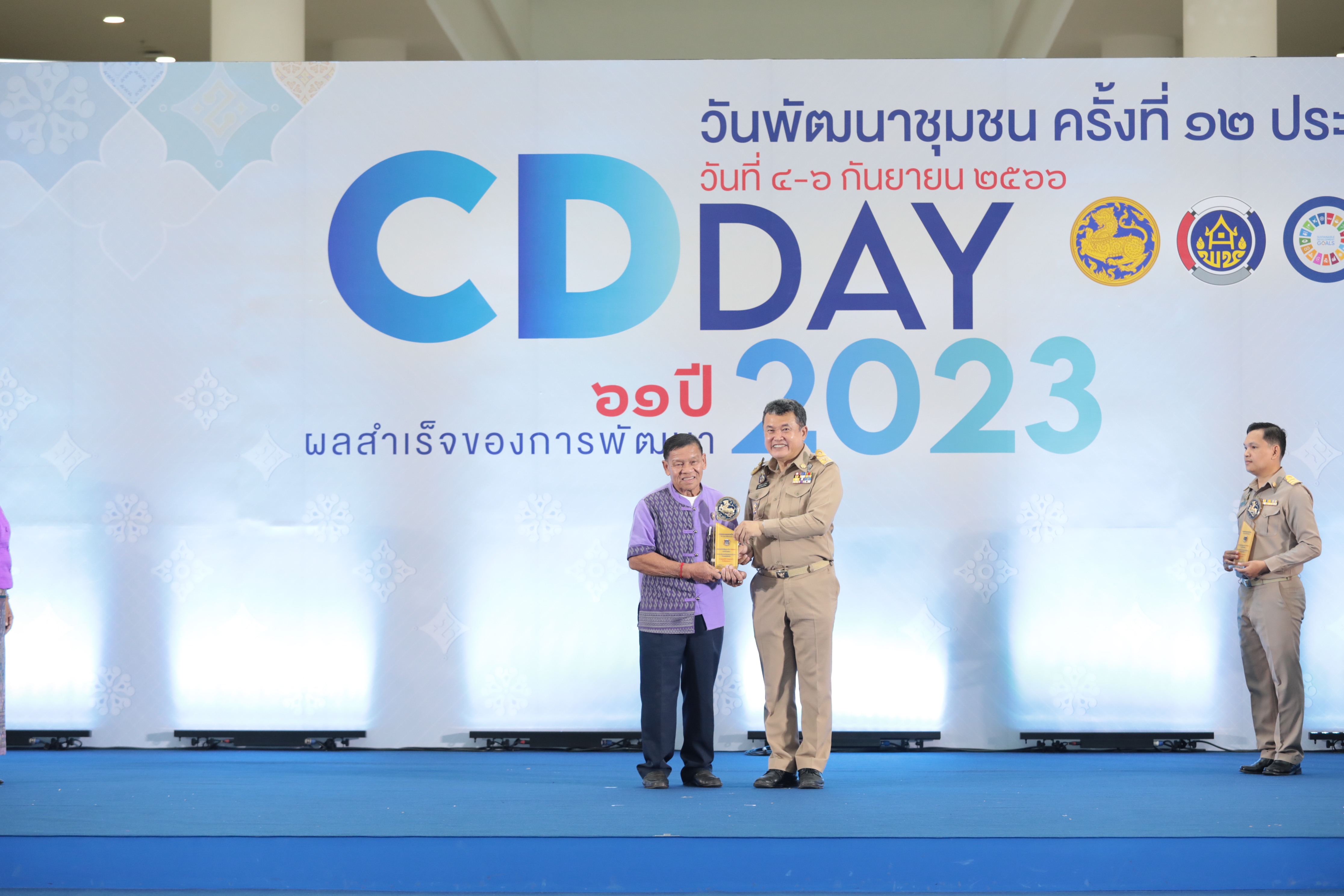 CDDAY 2023 “วันพัฒนาชุมชน” ปลัดมหาดไทย เป็นประธานอัญเชิญโล่รางวัลพระราชทานสมเด็จพระกนิษฐาธิราชเจ้า กรมสมเด็จพระเทพรัตนราชสุดาฯ สยามบรมราชกุมารี รางวัลตำบลเข้มแข็งตามหลักปรัชญาของเศรษฐกิจพอเพียง รางวัลหมู่บ้านเศรษฐกิจพอเพียง “อยู่เย็น เป็นสุข” และเป็นประธานมอบรางวัลสิงห์ทอง รางวัลเชิดชูเกียรติคนกองทุนพัฒนาบทบาทสตรี