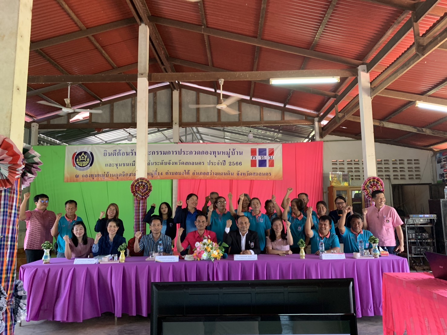 จังหวัดสกลนคร จัดกิจกรรมการประกวดกองทุนหมู่บ้านและชุมชนเมือง ประจำปี 2566 “กทบ.สกลนคร ก้าวสู่ทศวรรษที่ 3 สู่ความเข้มแข็งอย่างยั่งยืน”