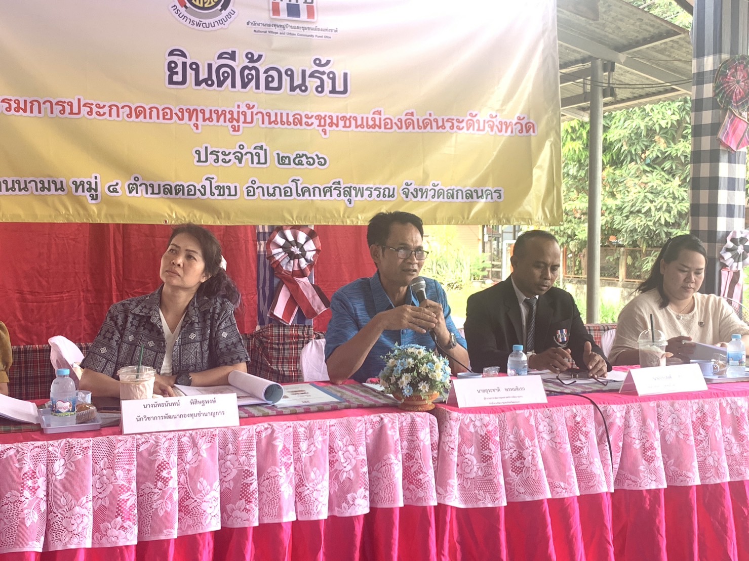 จังหวัดสกลนคร : ประกวดกองทุนหมู่บ้านและชุมชนเมืองดีเด่น ประจำปี 2566 “กทบ.สกลนคร ก้าวสู่ทศวรรษที่ 3 สู่ความเข้มแข็งอย่างยั่งยืน” วันที่ 6 (วันสุดท้าย)