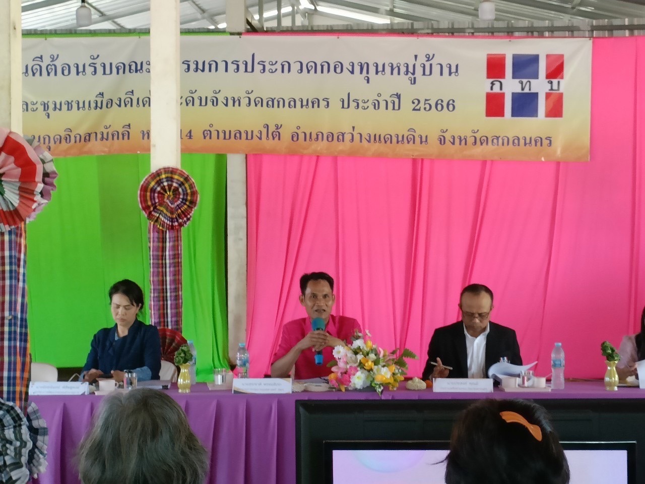 จังหวัดสกลนคร จัดกิจกรรมการประกวดกองทุนหมู่บ้านและชุมชนเมือง ประจำปี 2566 “กทบ.สกลนคร ก้าวสู่ทศวรรษที่ 3 สู่ความเข้มแข็งอย่างยั่งยืน”
