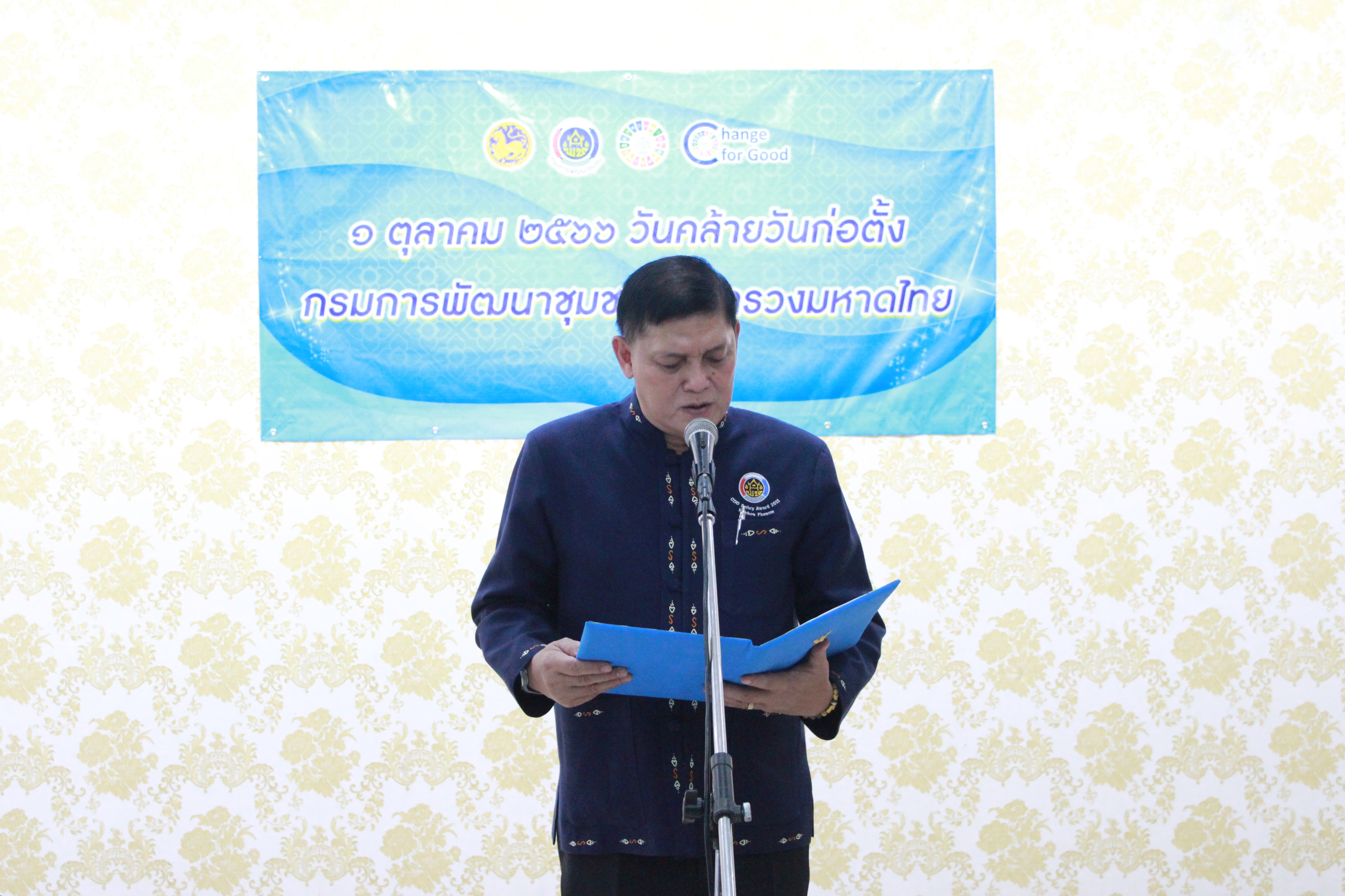 พช.สกลนคร : จัดกิจกรรมเนื่องในโอกาสวันคล้ายวันก่อตั้งกรมการพัฒนาชุมชน ครบรอบ 61 ปี “ศรัทธาที่เดินได้”
