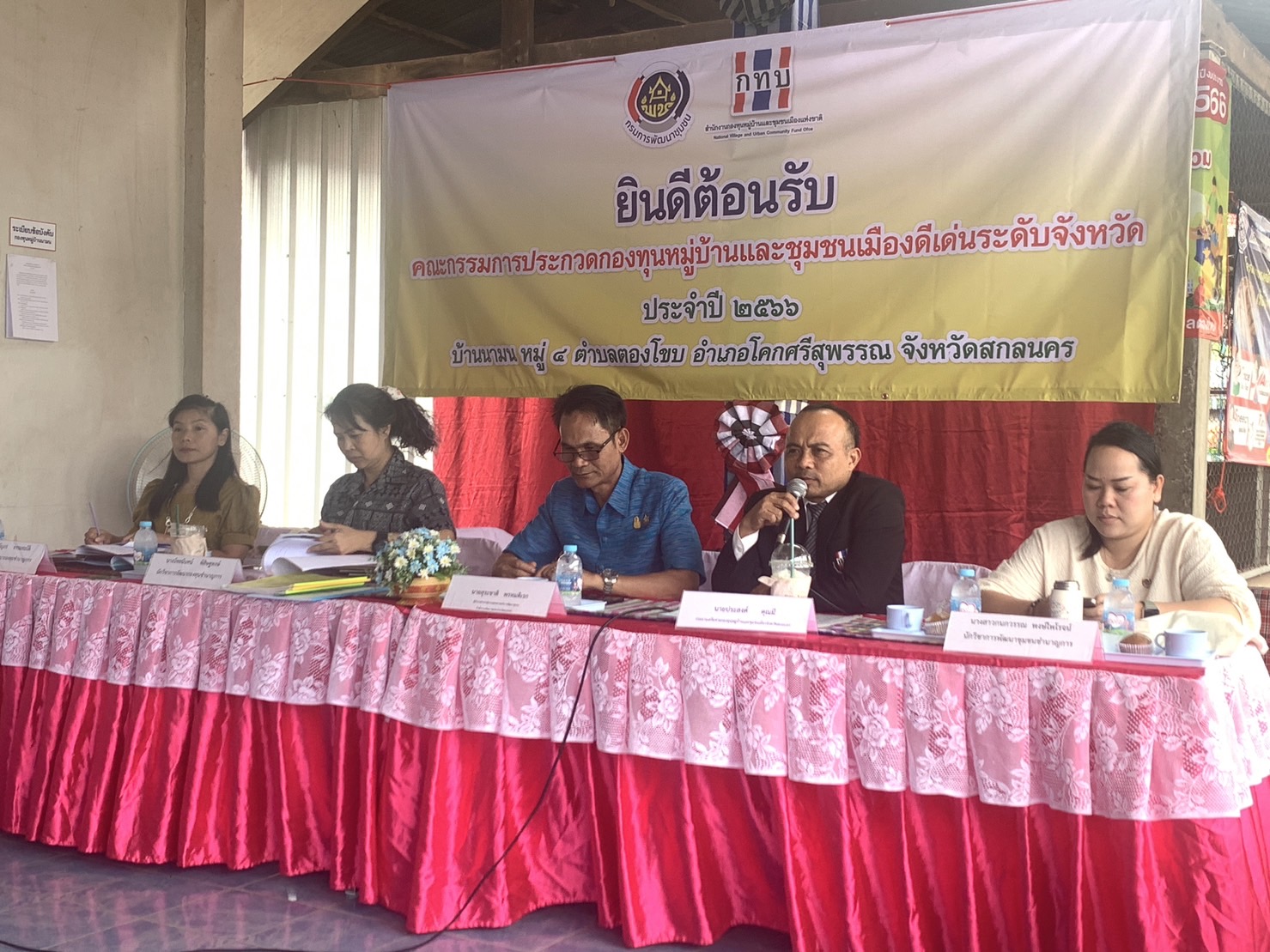 จังหวัดสกลนคร : ประกวดกองทุนหมู่บ้านและชุมชนเมืองดีเด่น ประจำปี 2566 “กทบ.สกลนคร ก้าวสู่ทศวรรษที่ 3 สู่ความเข้มแข็งอย่างยั่งยืน” วันที่ 6 (วันสุดท้าย)