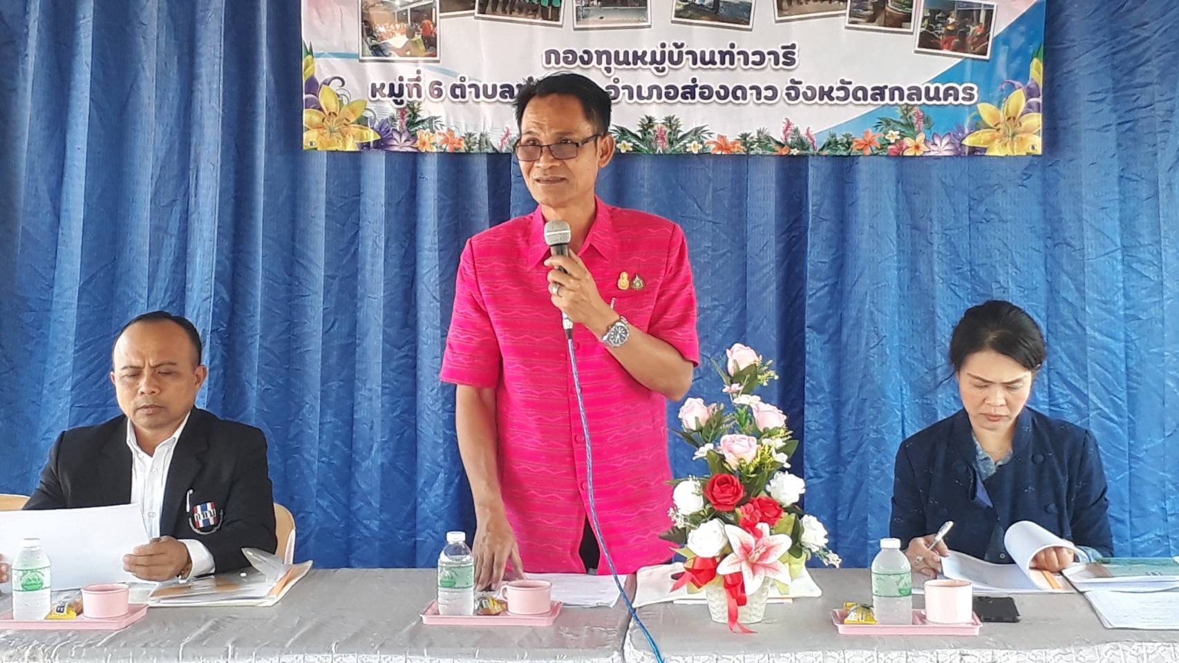 จังหวัดสกลนคร จัดกิจกรรมการประกวดกองทุนหมู่บ้านและชุมชนเมือง ประจำปี 2566 “กทบ.สกลนคร ก้าวสู่ทศวรรษที่ 3 สู่ความเข้มแข็งอย่างยั่งยืน”