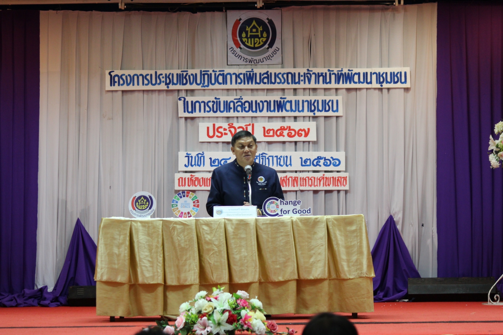 พช.สกลนคร ติดอาวุธทางความคิด เพิ่มสมรรถนะบุคลากร พร้อมขับเคลื่อนงานพัฒนาชุมชนปี 2567 อย่างมีประสิทธิภาพ