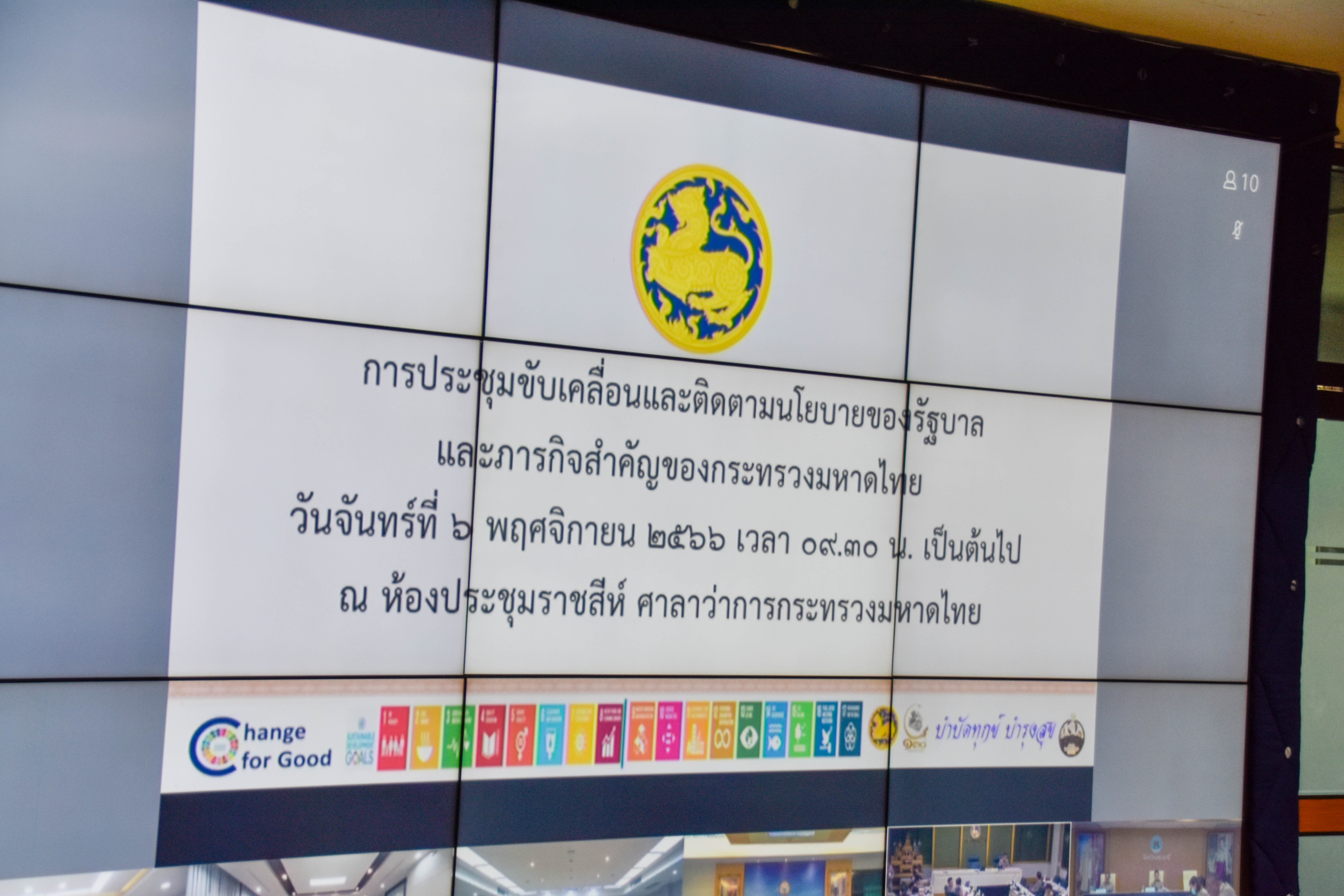 พช.สกลนคร เข้าร่วมการประชุมขับเคลื่อนและติดตามนโยบายของรัฐบาลและภารกิจสำคัญของกระทรวงมหาดไทย ผ่านระบบวีดิทัศน์ทางไกล (VCS)