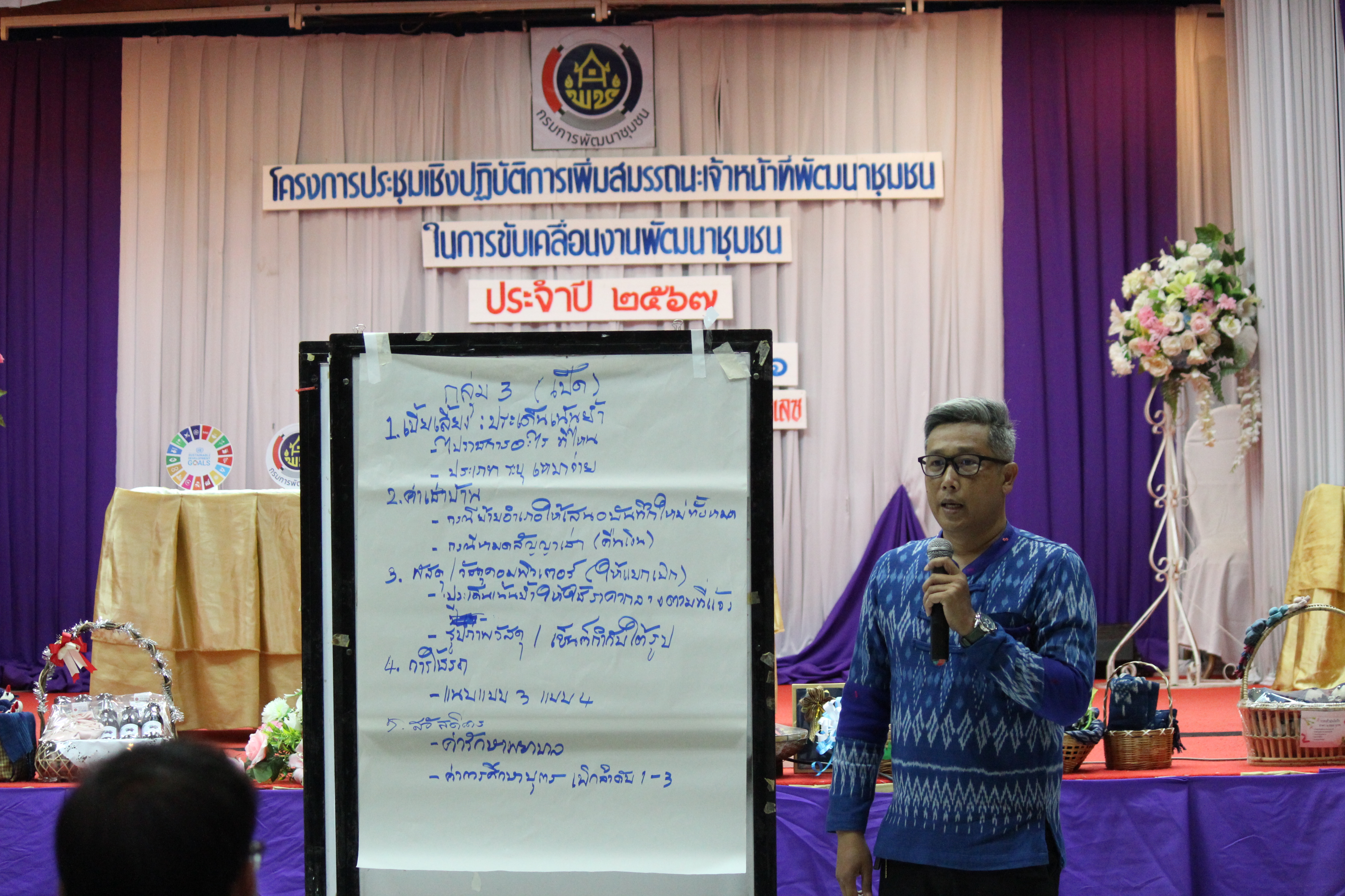 พช.สกลนคร ติดอาวุธทางความคิด เพิ่มสมรรถนะบุคลากร พร้อมขับเคลื่อนงานพัฒนาชุมชนปี 2567 อย่างมีประสิทธิภาพ