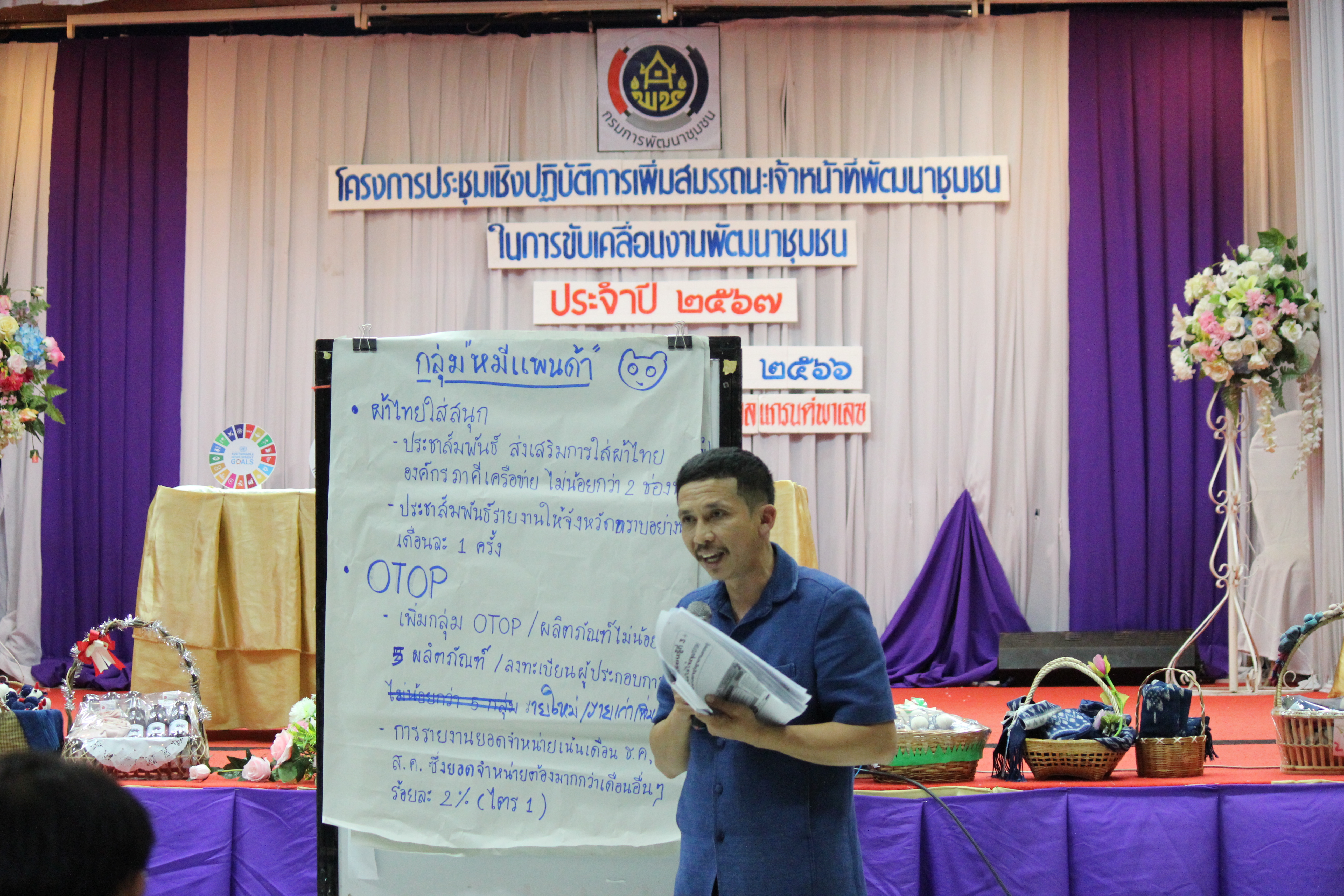 พช.สกลนคร ติดอาวุธทางความคิด เพิ่มสมรรถนะบุคลากร พร้อมขับเคลื่อนงานพัฒนาชุมชนปี 2567 อย่างมีประสิทธิภาพ