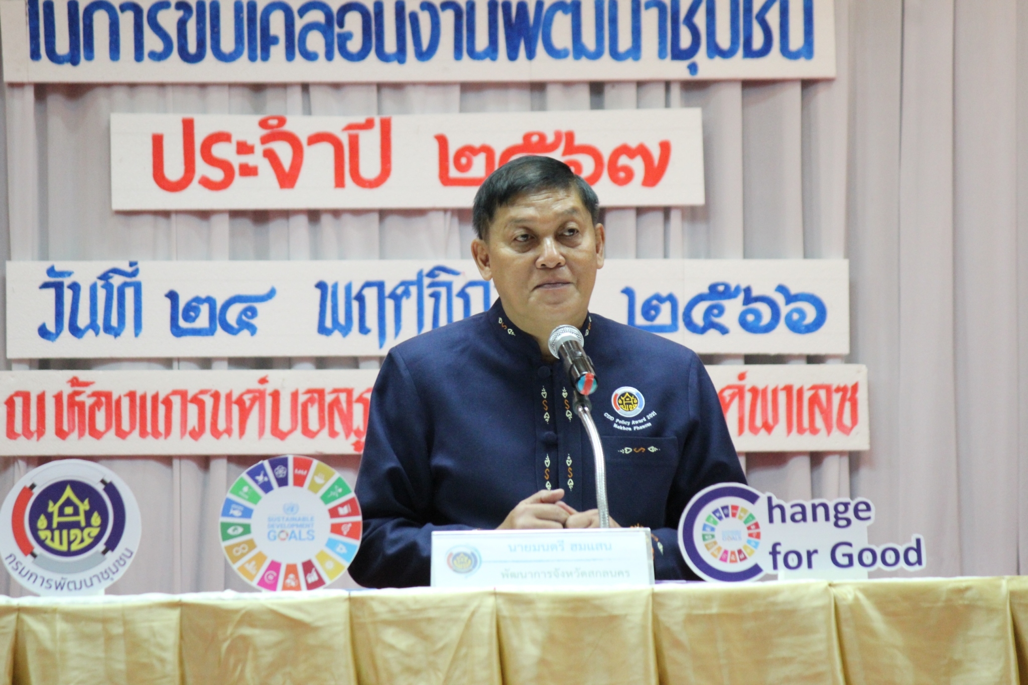 พช.สกลนคร ติดอาวุธทางความคิด เพิ่มสมรรถนะบุคลากร พร้อมขับเคลื่อนงานพัฒนาชุมชนปี 2567 อย่างมีประสิทธิภาพ