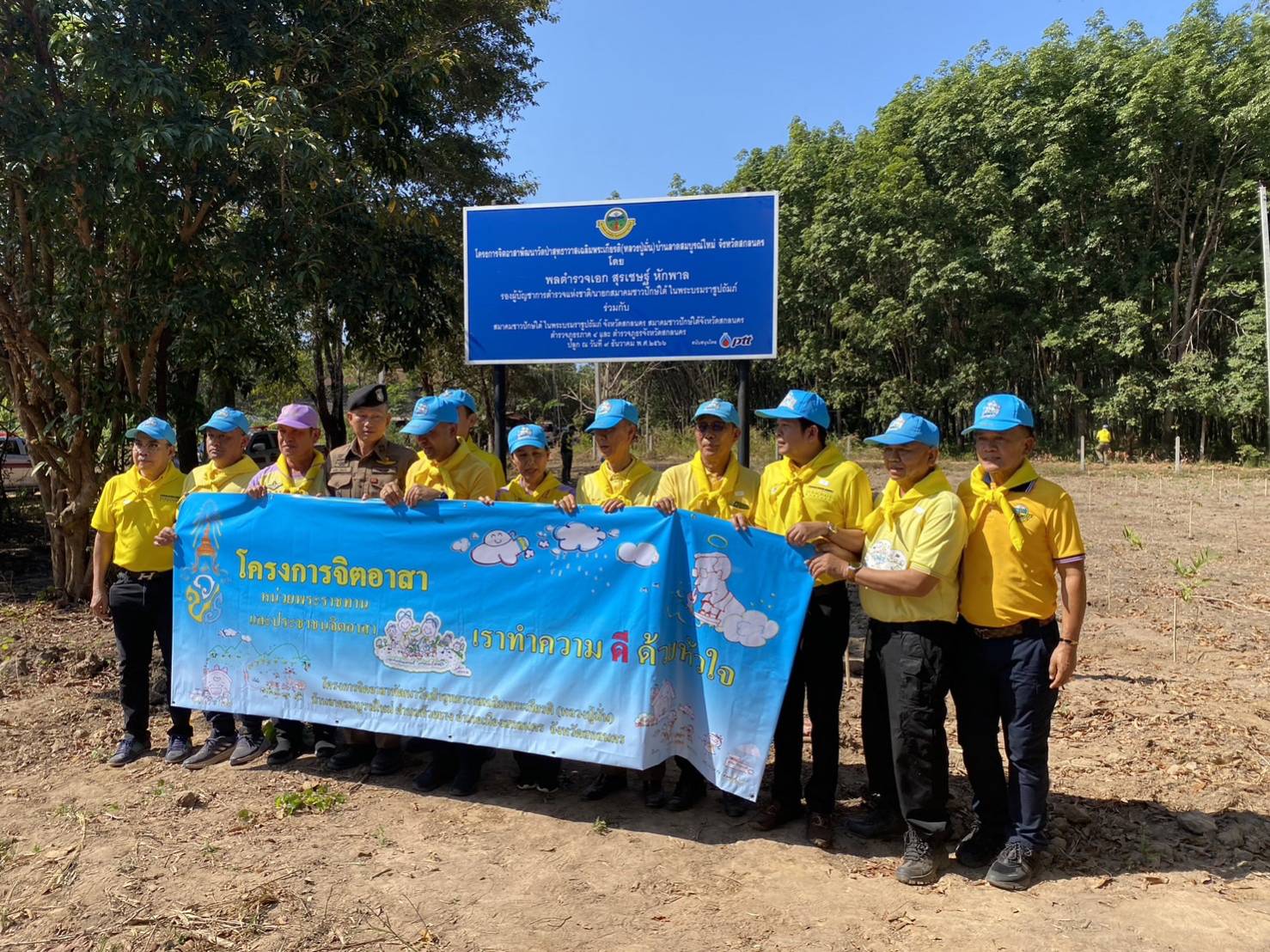 📢จังหวัดสกลนคร : ร่วมกิจกรรมจิตอาสาพระราชทาน ในโครงการจิตอาสาพัฒนาวัดป่าสุทธาวาสเฉลิมพระเกียรติ (หลวงปู่มั่น) บ้านลาดสมบูรณ์ใหม่ จังหวัดสกลนคร