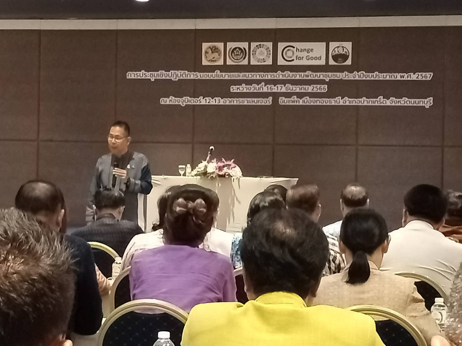 พช.สกลนคร ร่วมประชุมเชิงปฏิบัติการมอบนโยบายและแนวทางการดำเนินงานพัฒนาชุมชน ประจำปีงบประมาณ พ.ศ.2567