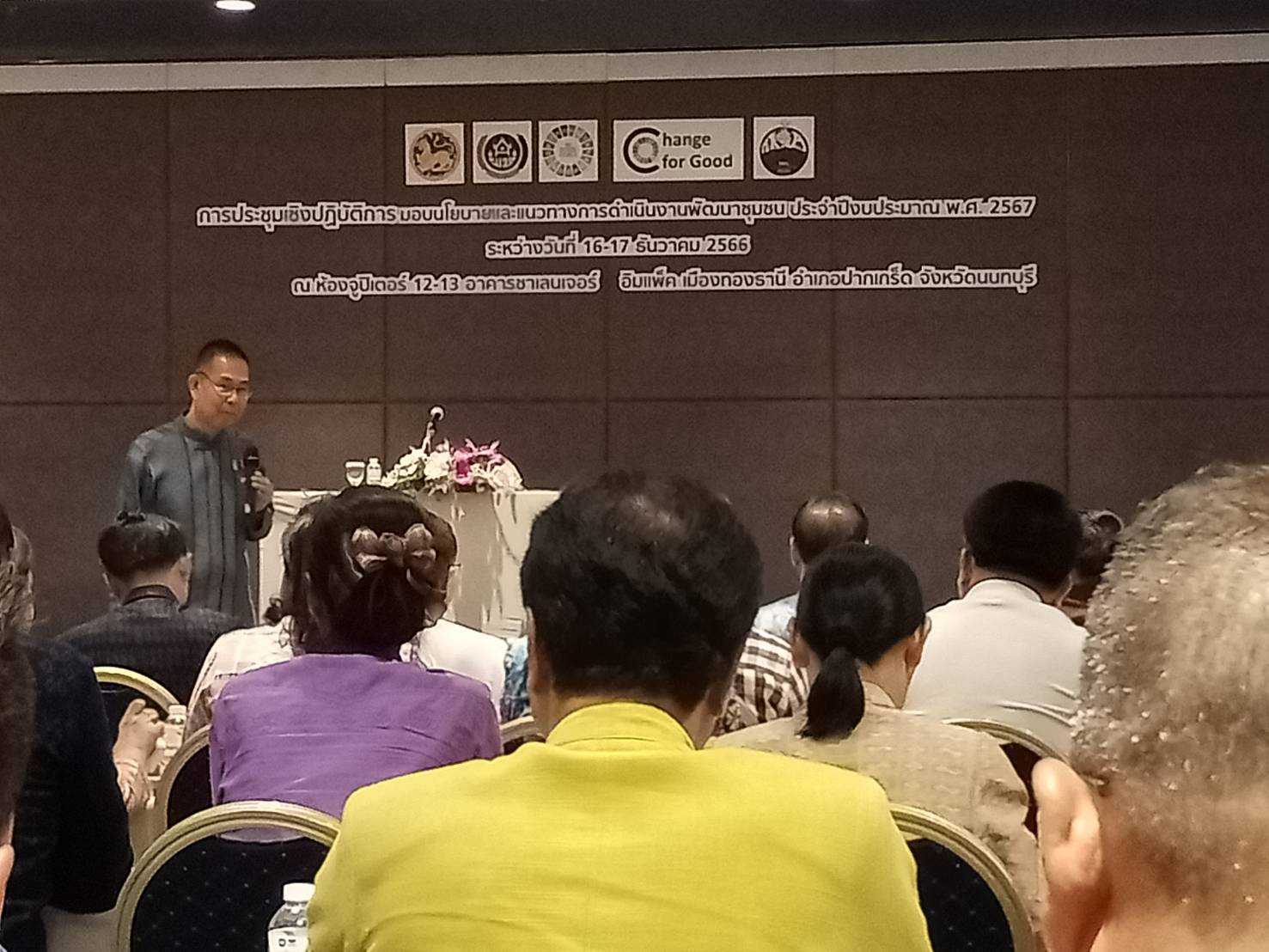 พช.สกลนคร ร่วมประชุมเชิงปฏิบัติการมอบนโยบายและแนวทางการดำเนินงานพัฒนาชุมชน ประจำปีงบประมาณ พ.ศ.2567
