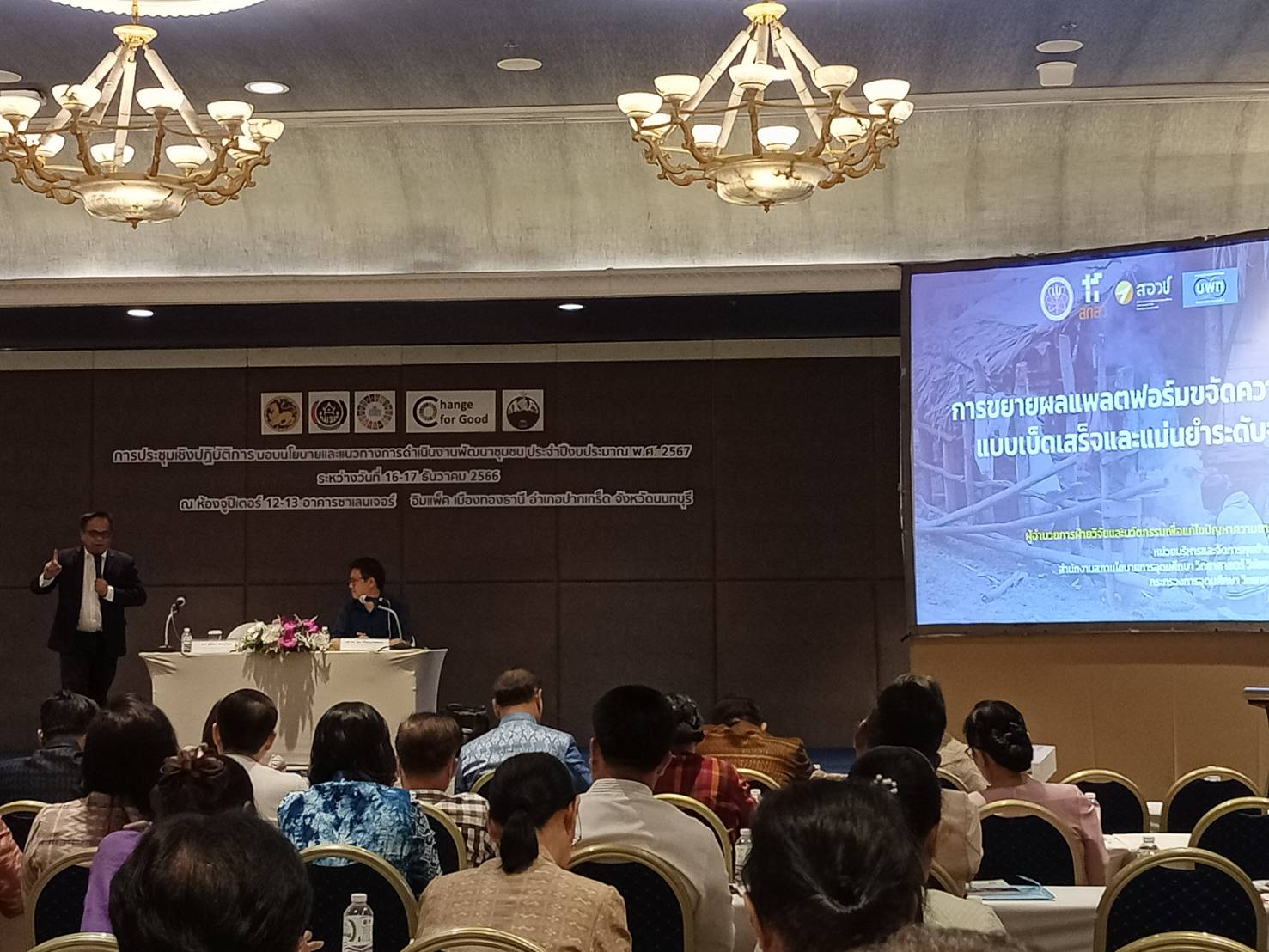 พช.สกลนคร ร่วมประชุมเชิงปฏิบัติการมอบนโยบายและแนวทางการดำเนินงานพัฒนาชุมชน ประจำปีงบประมาณ พ.ศ.2567