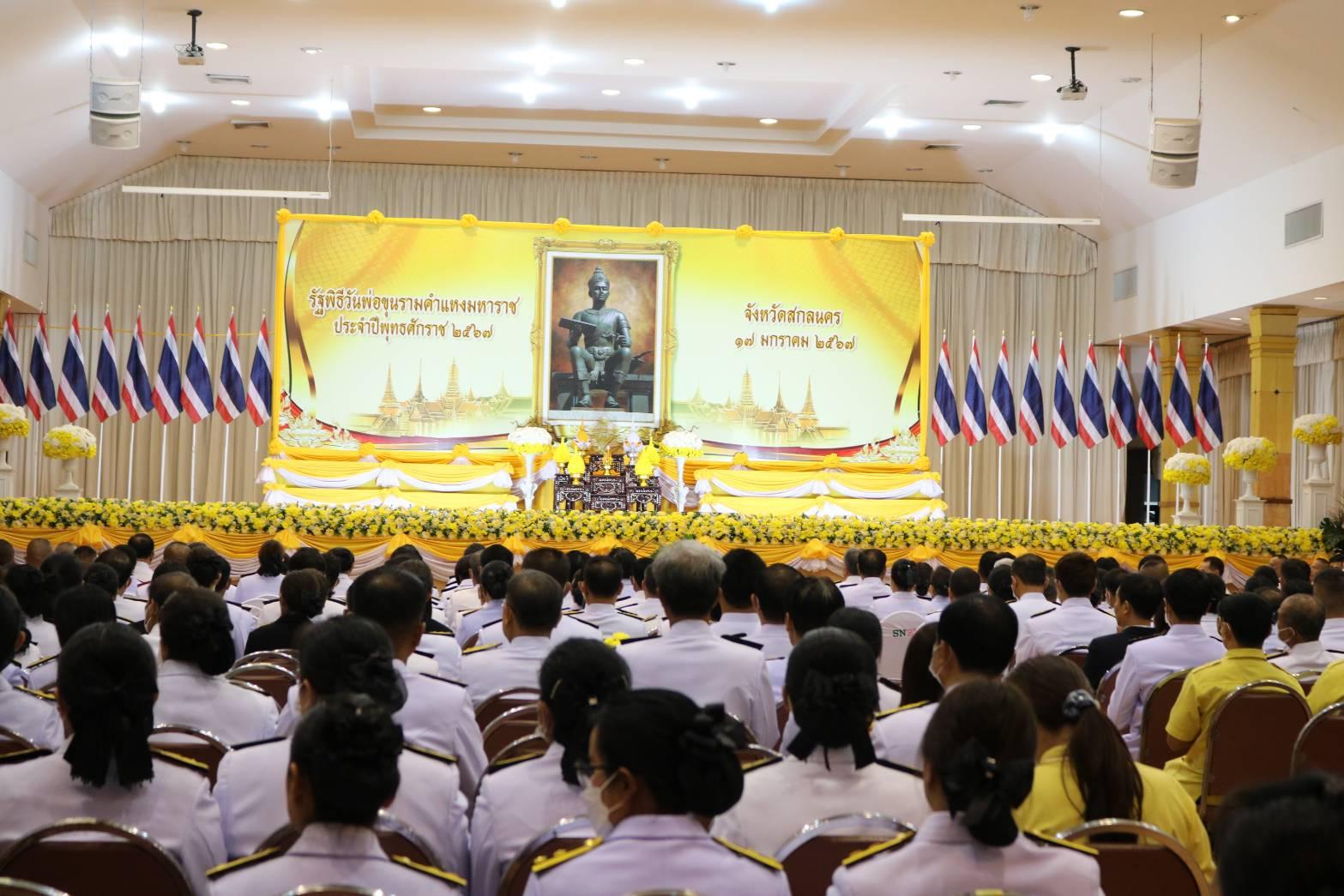 📢พช.สกลนคร : จังหวัดสกลนครและคณะสงฆ์จังหวัดสกลนคร จัดงานรัฐพิธีวันพ่อขุนรามคำแหงมหาราช ประจำปีพุทธศักราช ๒๕๖๗