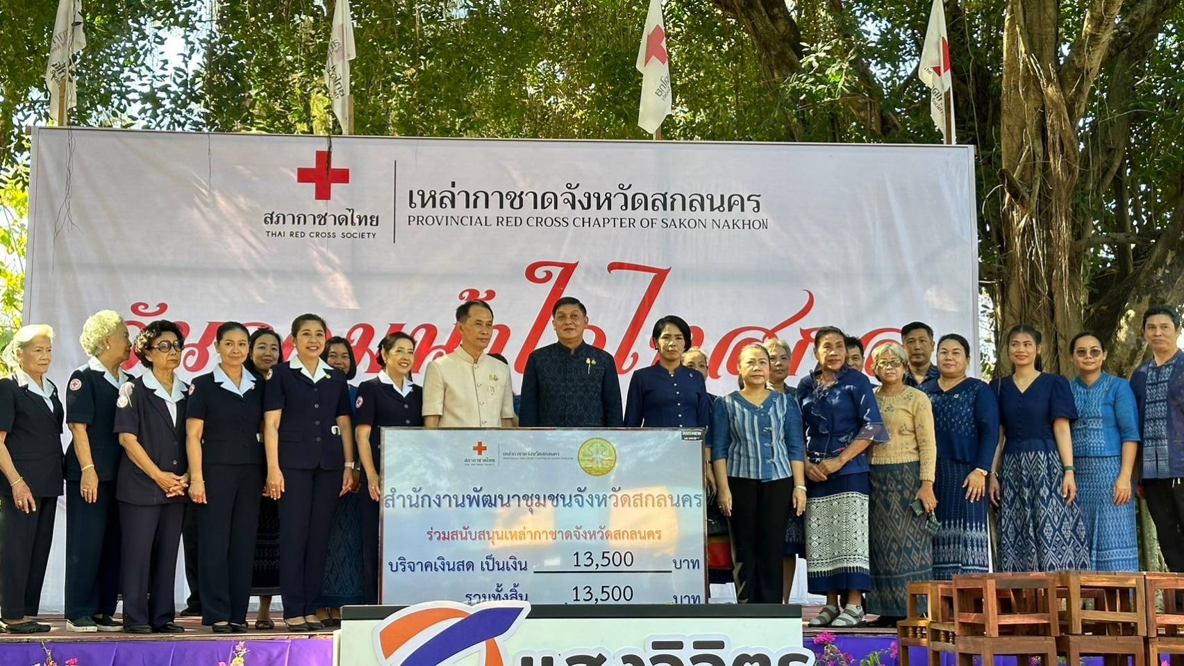 📢พช.สกลนคร : ร่วมสนับสนุนกาชาด งานรวมน้ำใจไทสกล ประจำปี พ.ศ.2567