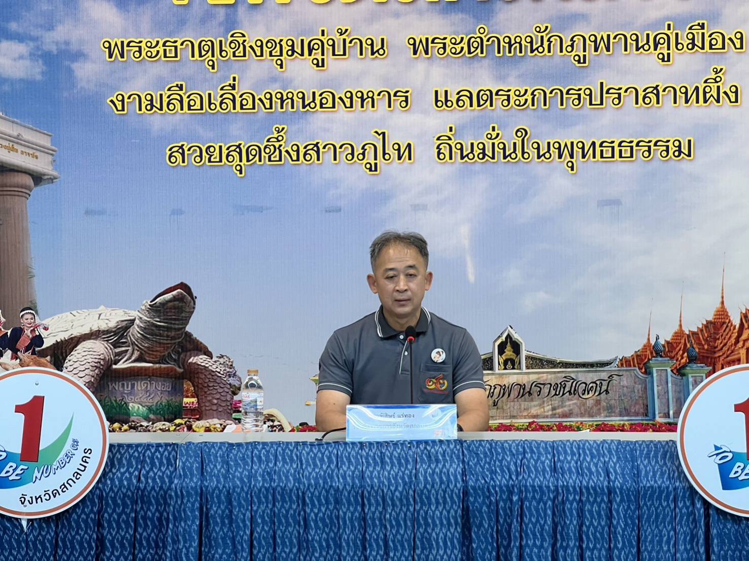 📢พช.สกลนคร : ร่วมประชุมคณะกรรมการโครงการรณรงค์ป้องกันและแก้ไขปัญหายาเสพติดจังหวัดสกลนคร (โครงการ TO BE NUMBER ONE) ครั้งที่1/2567