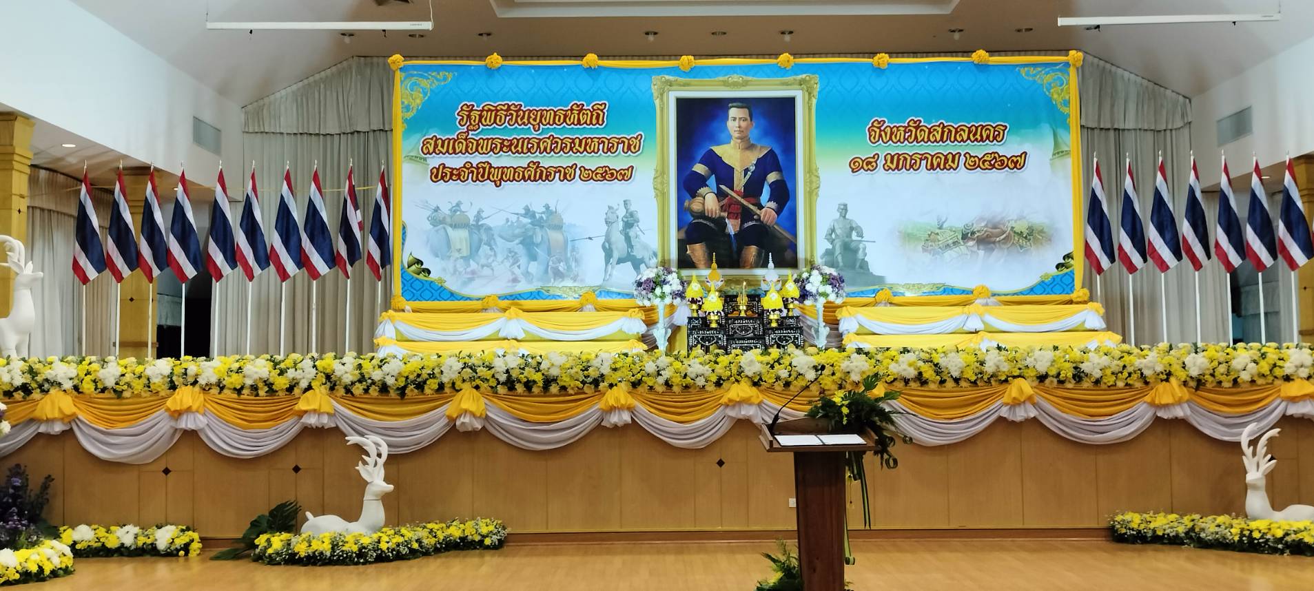📢พช.สกลนคร : ร่วมพิธีวันยุทธหัตถีสมเด็จพระนเรศวรมหาราช ประจำปีพุทธศักราช ๒๕๖๗